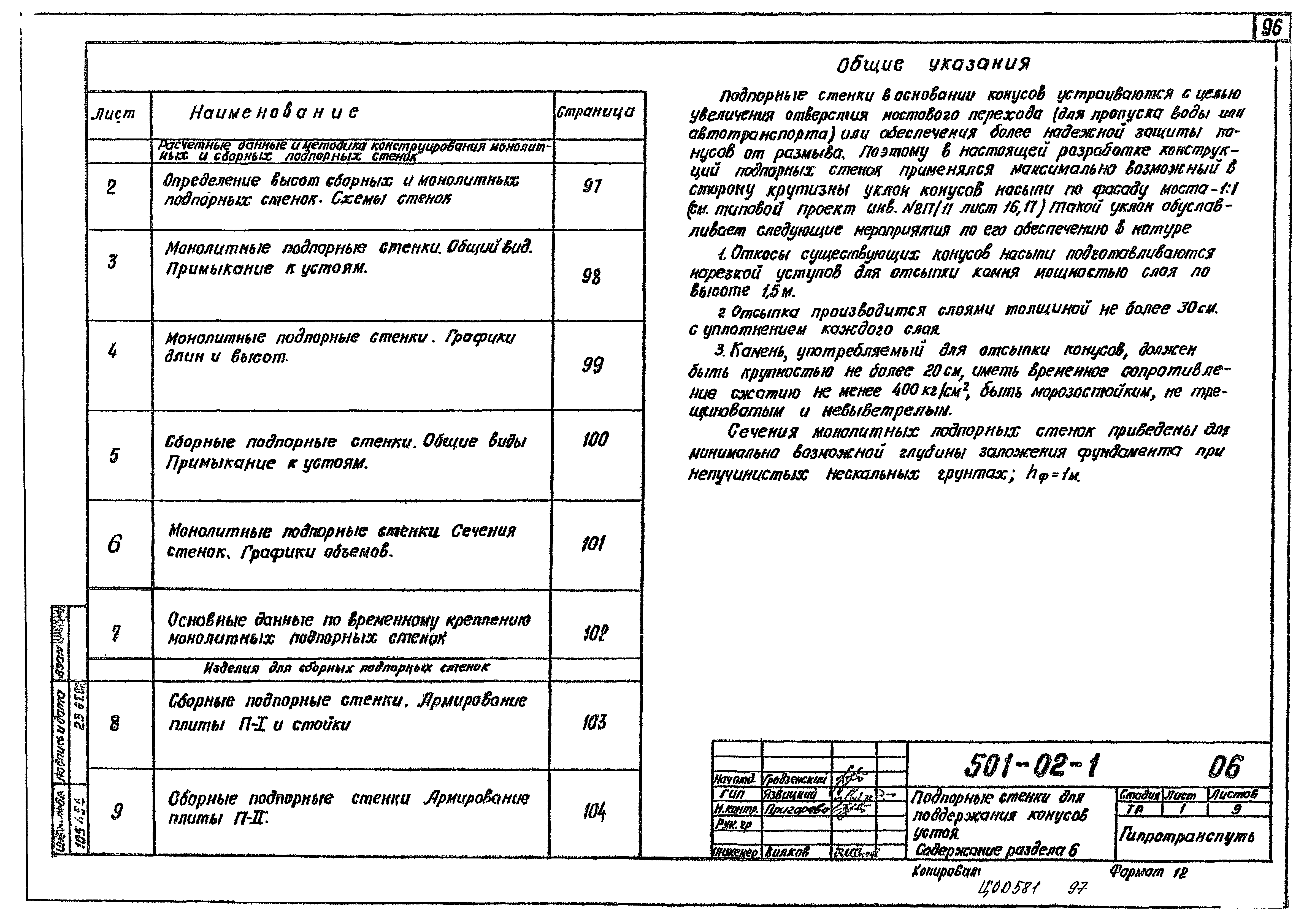 Типовые проектные решения 501-02-1