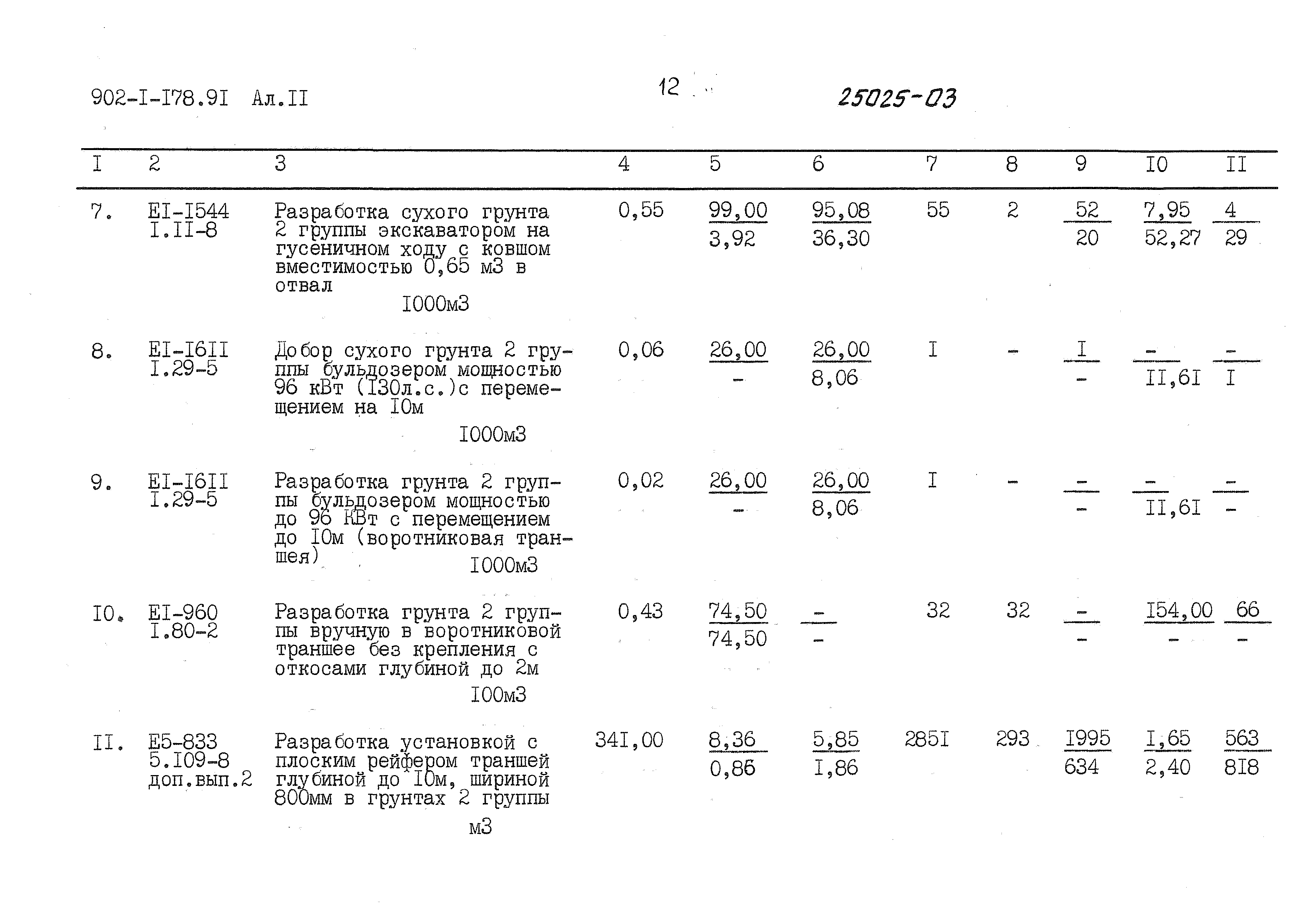 Типовой проект 902-1-178.91