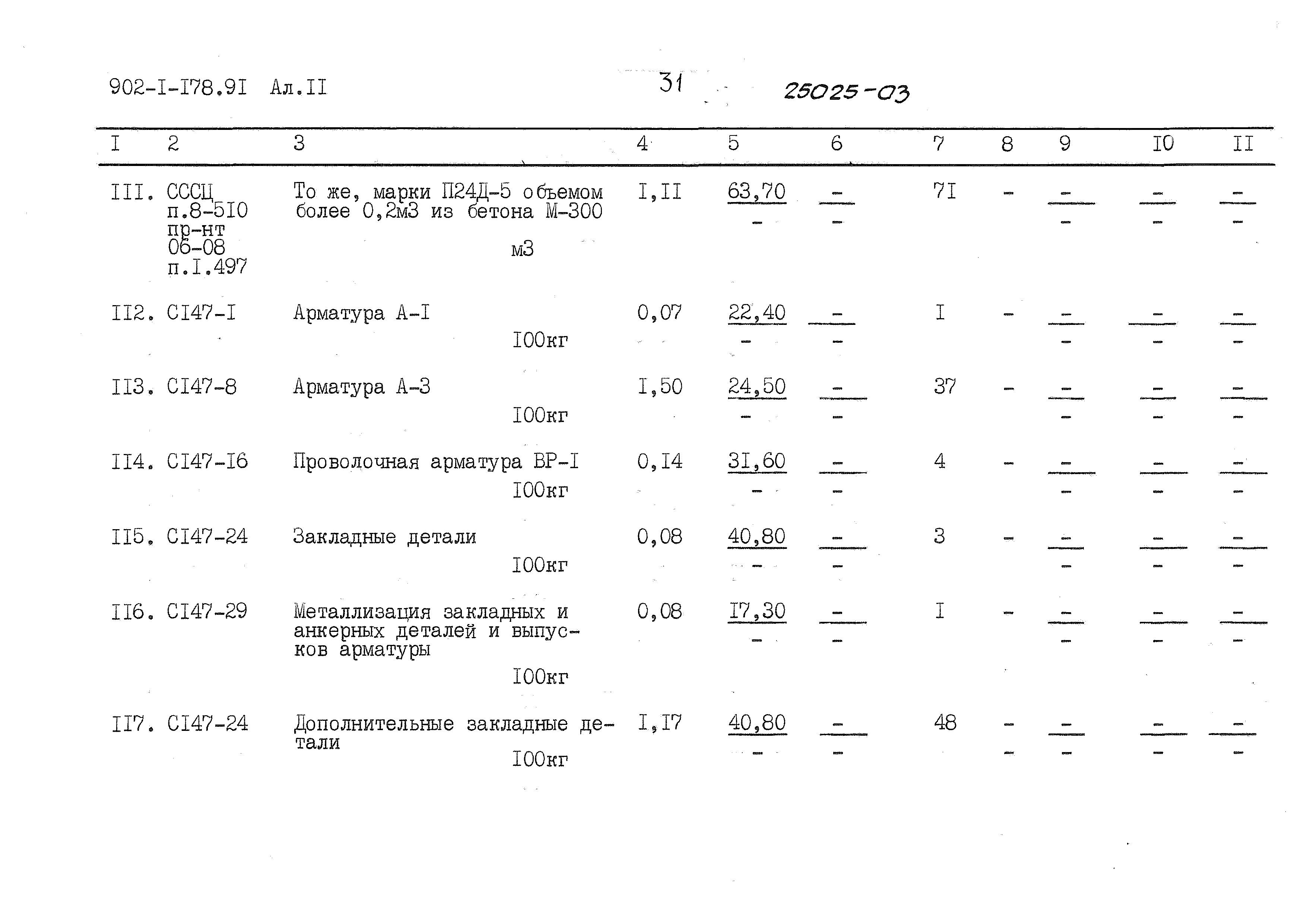 Типовой проект 902-1-178.91