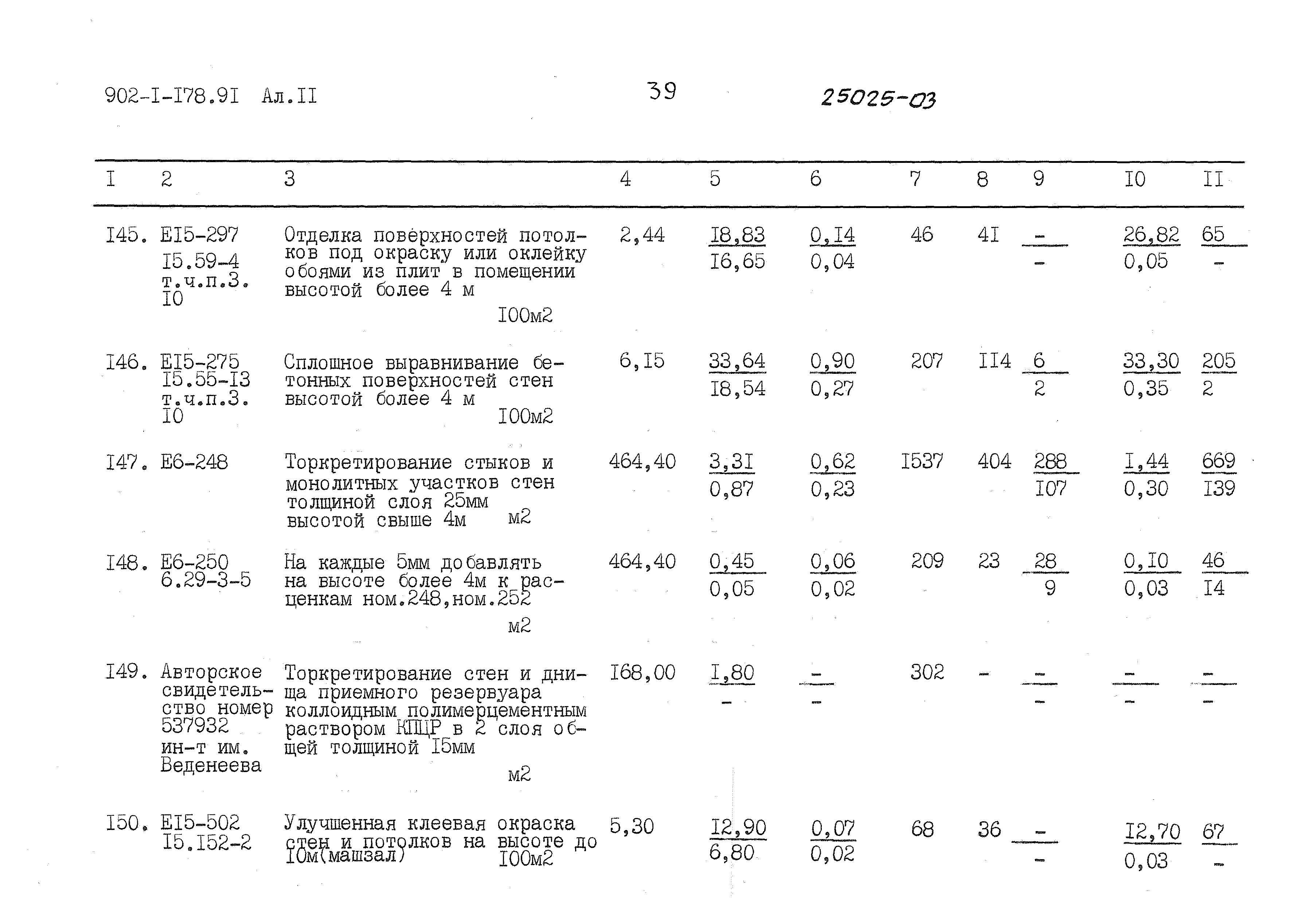 Типовой проект 902-1-178.91
