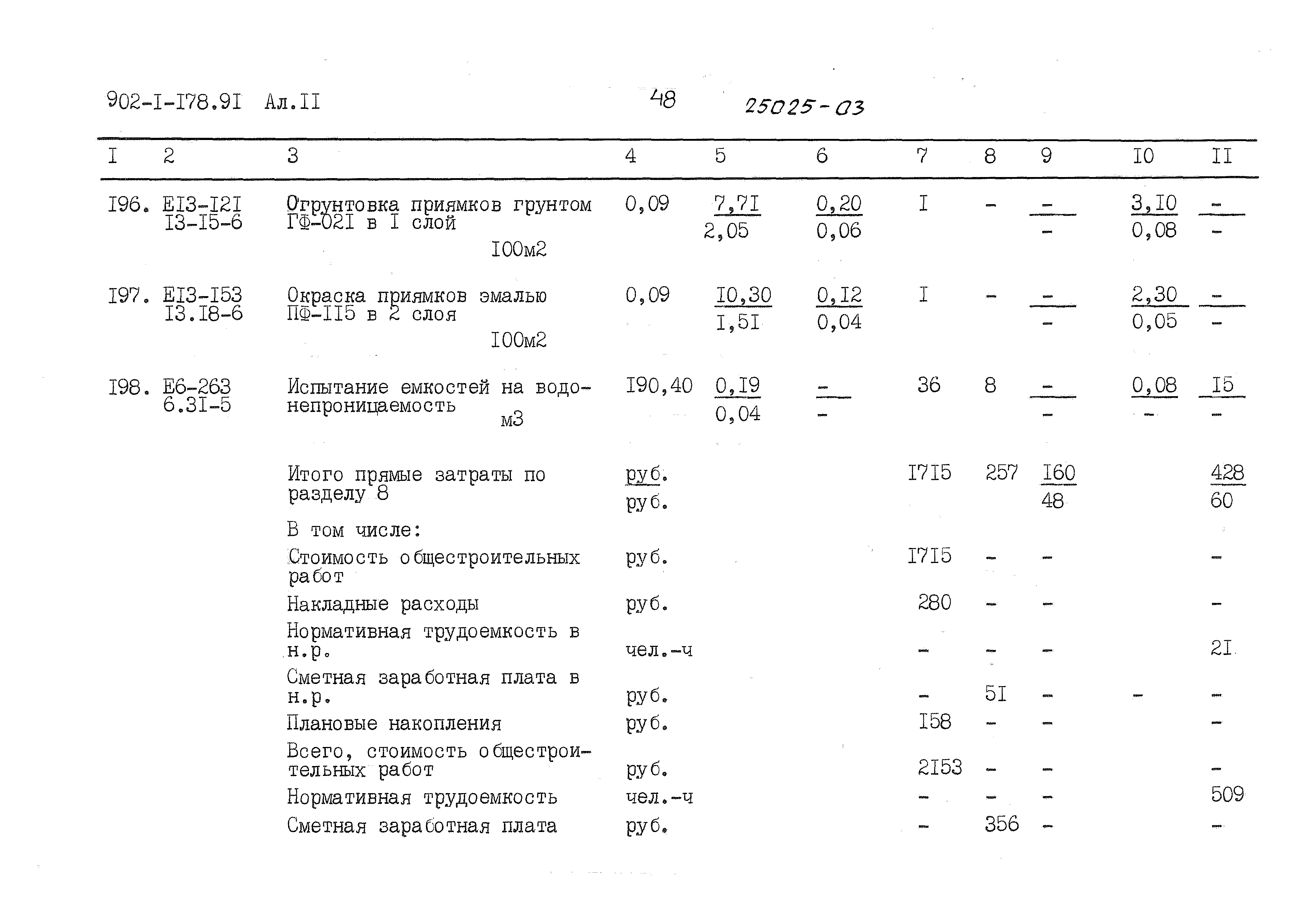 Типовой проект 902-1-178.91