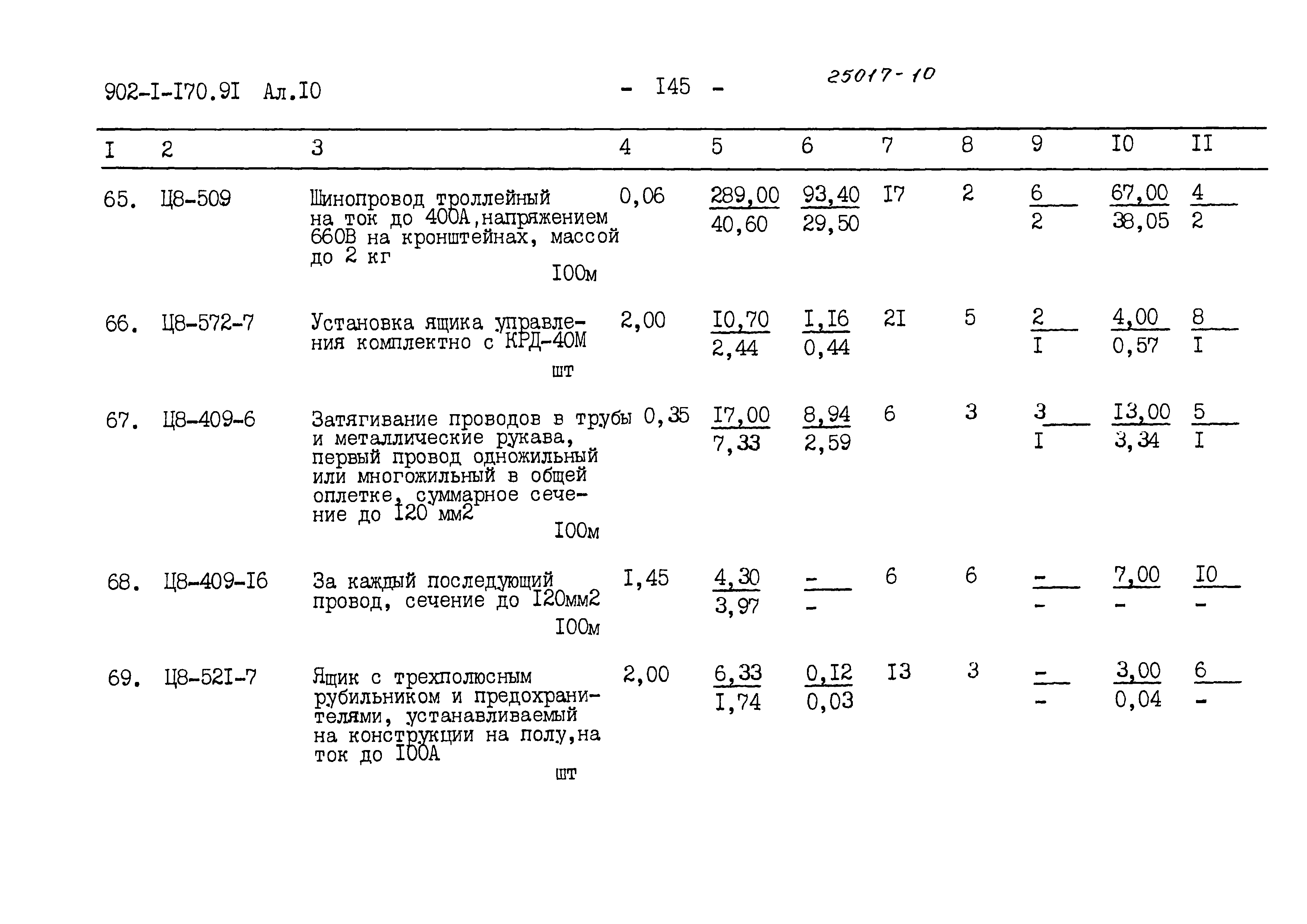 Типовой проект 902-1-178.91