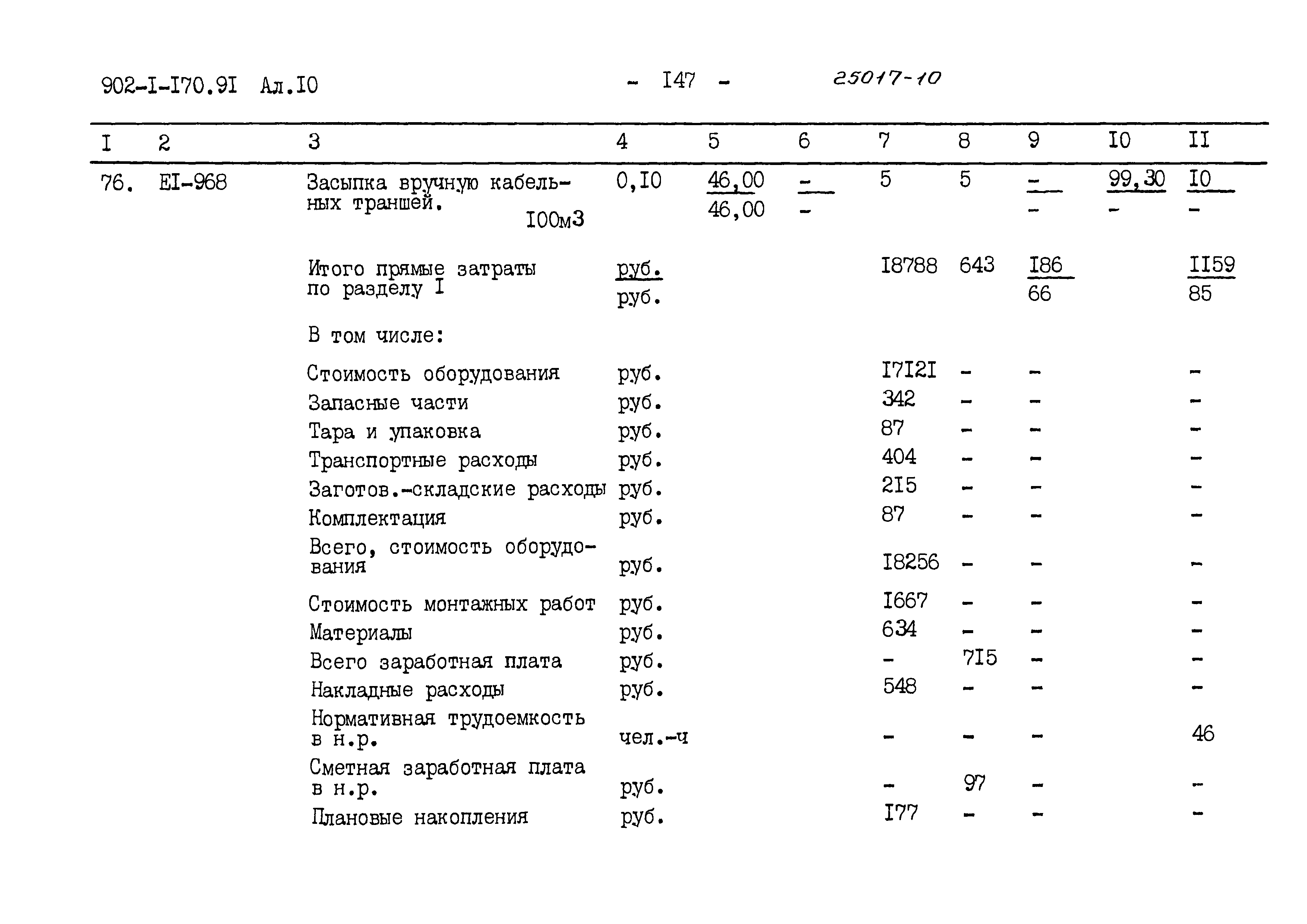 Типовой проект 902-1-178.91