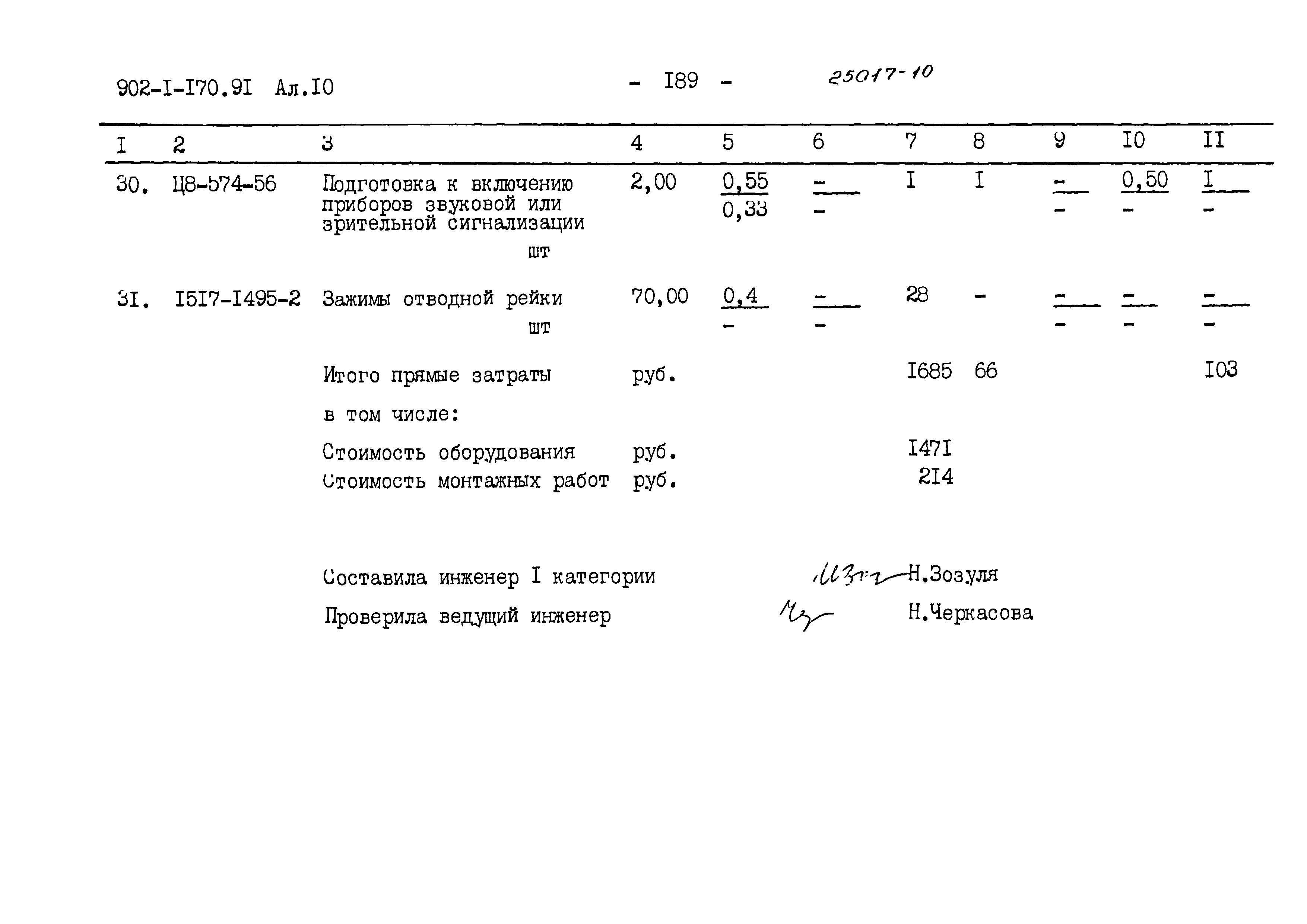Типовой проект 902-1-178.91