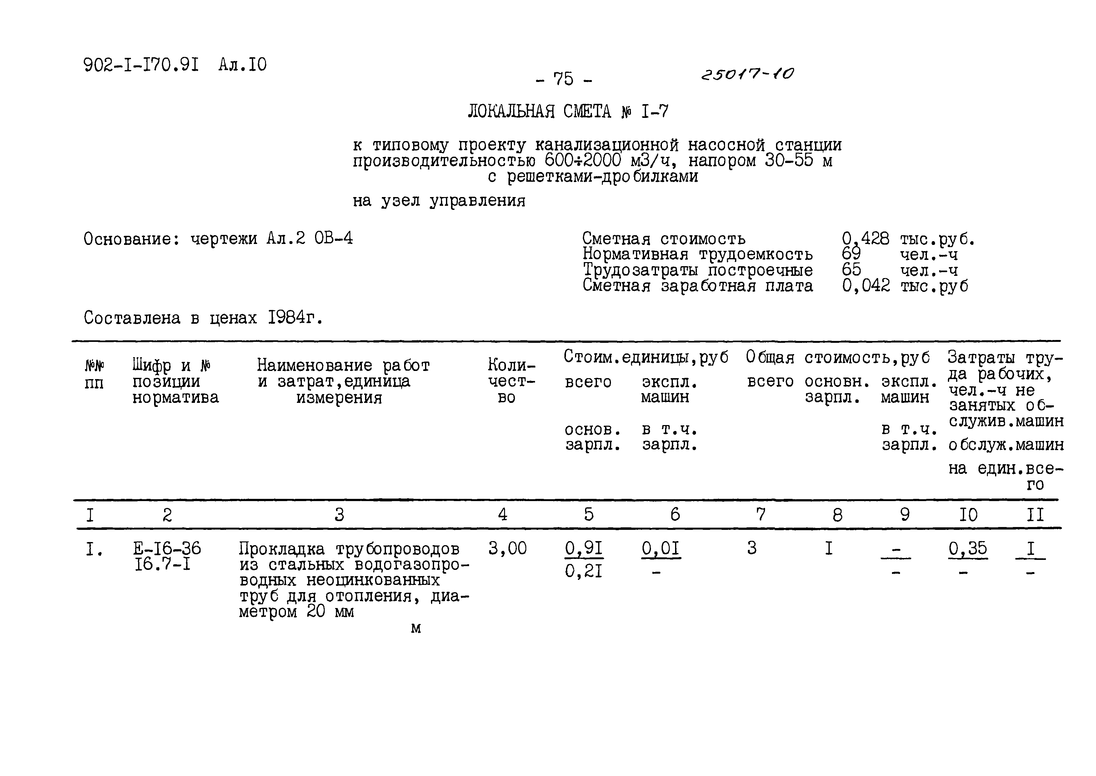 Типовой проект 902-1-178.91