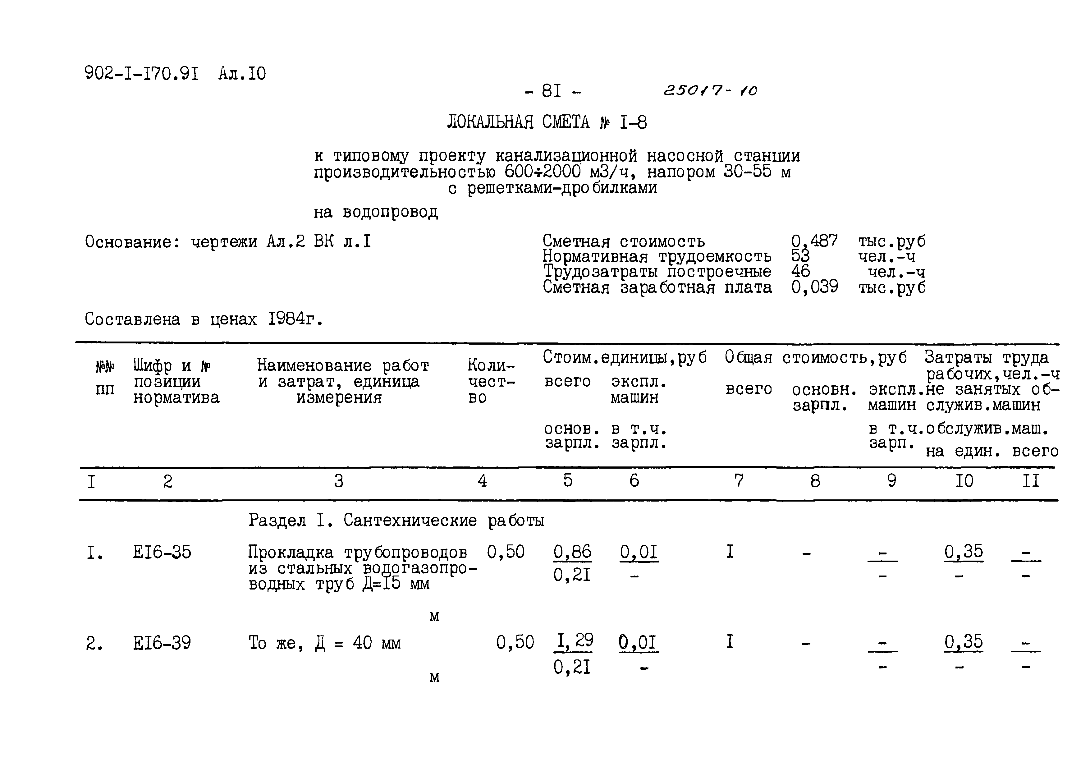 Типовой проект 902-1-178.91