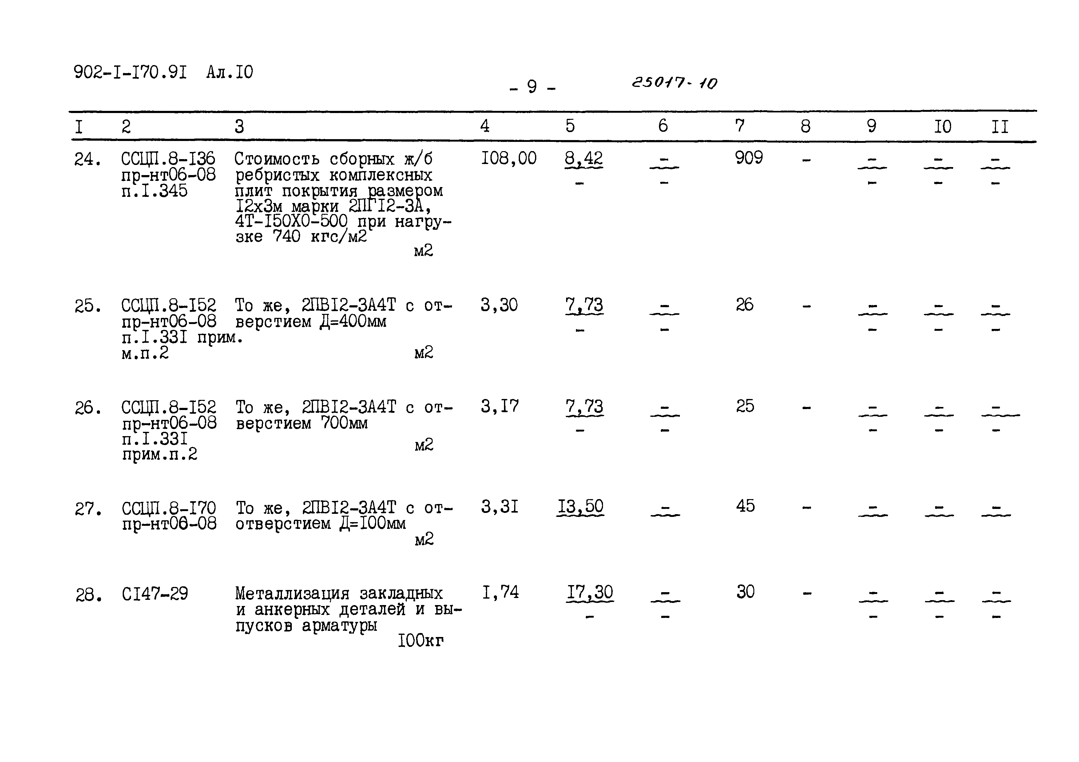 Типовой проект 902-1-178.91