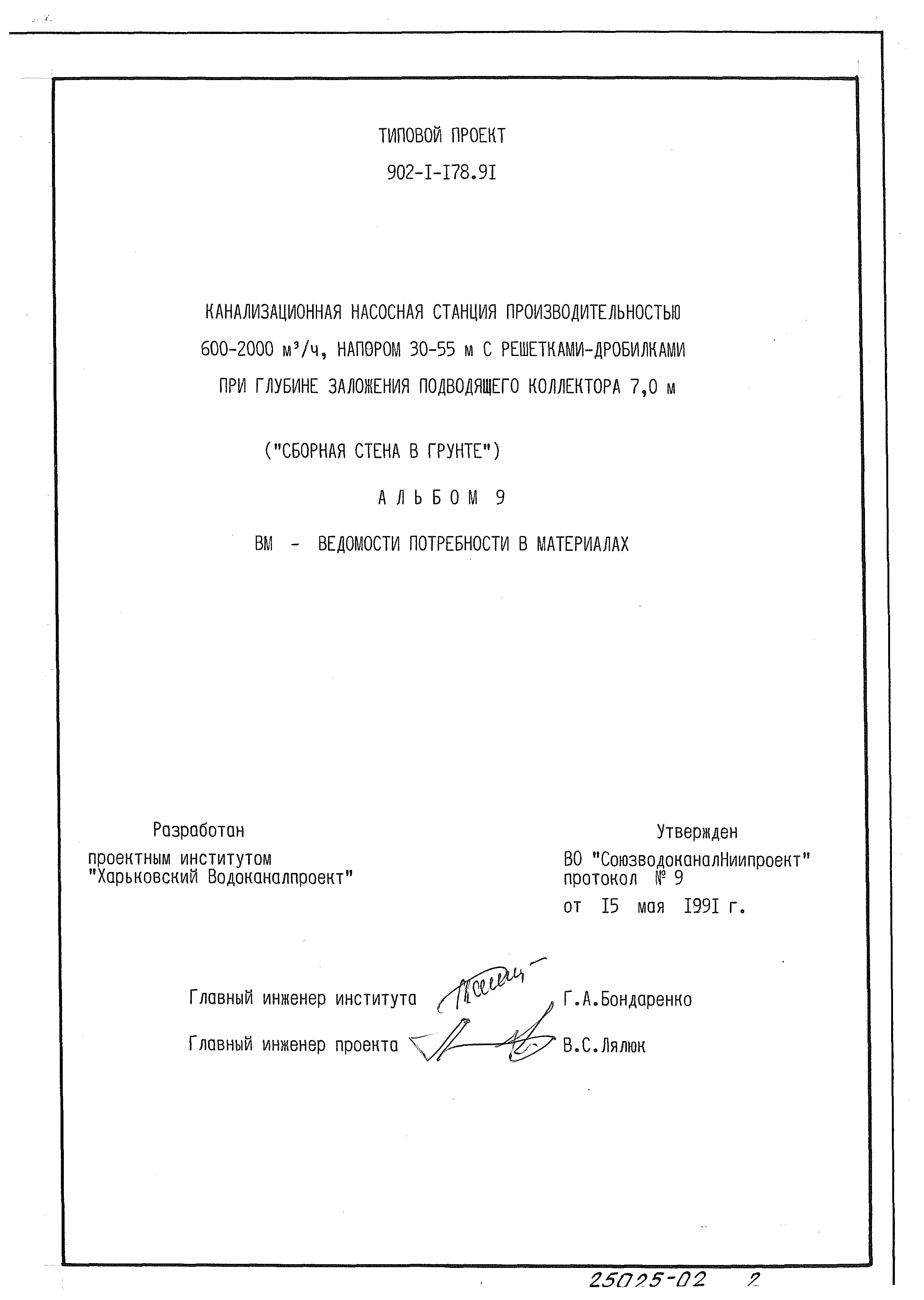 Типовой проект 902-1-178.91