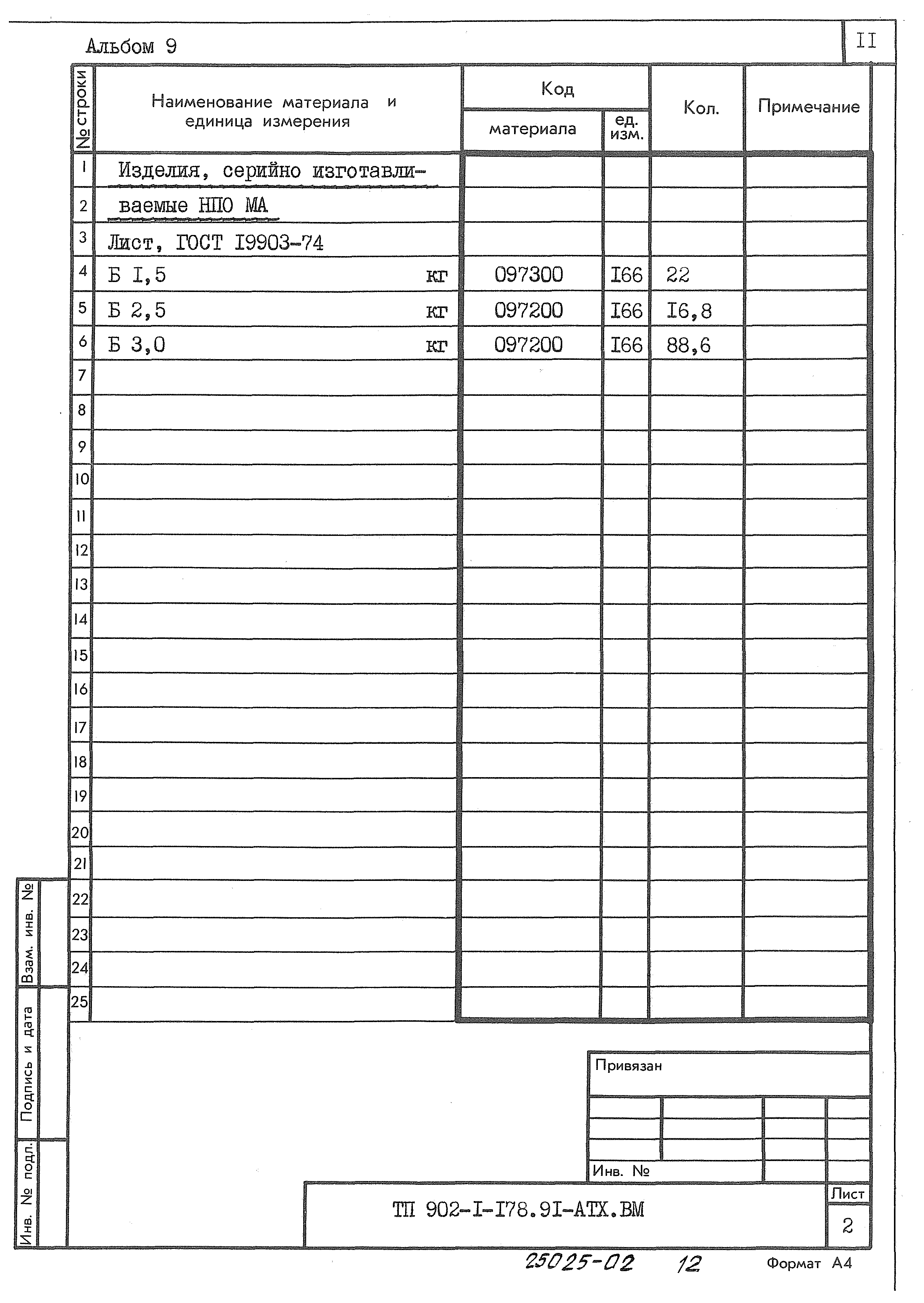 Типовой проект 902-1-178.91
