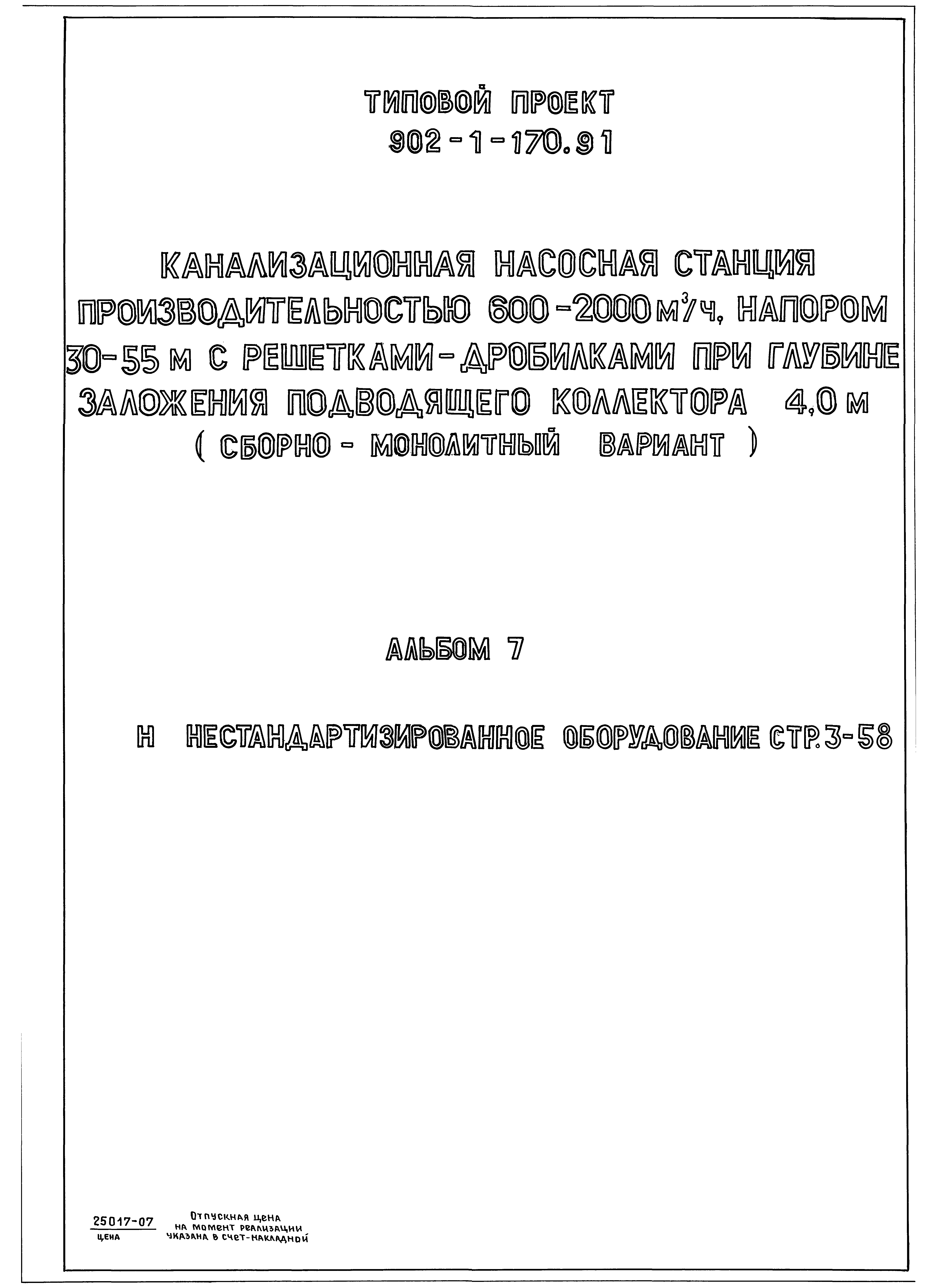 Типовой проект 902-1-178.91