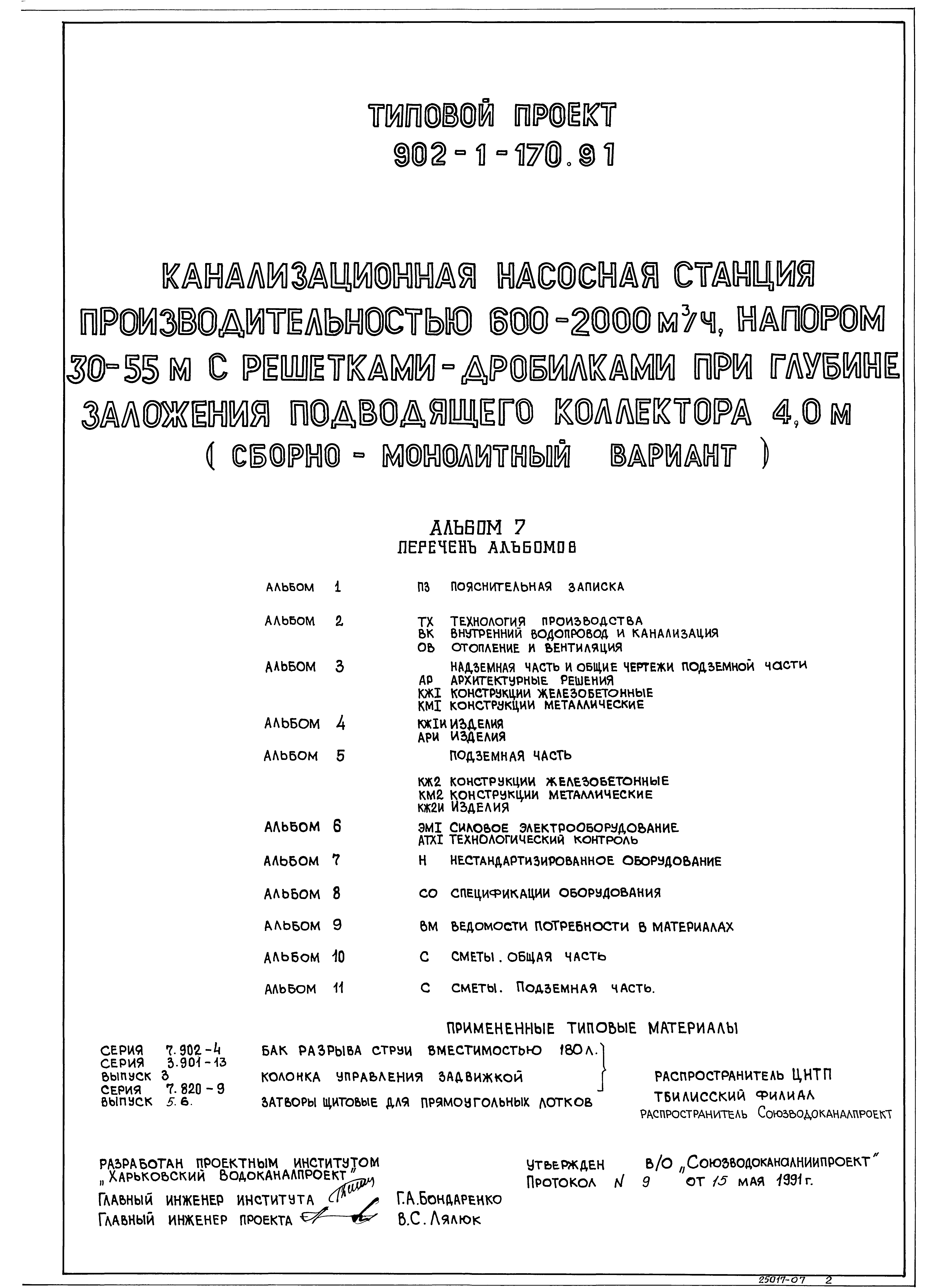 Типовой проект 902-1-178.91