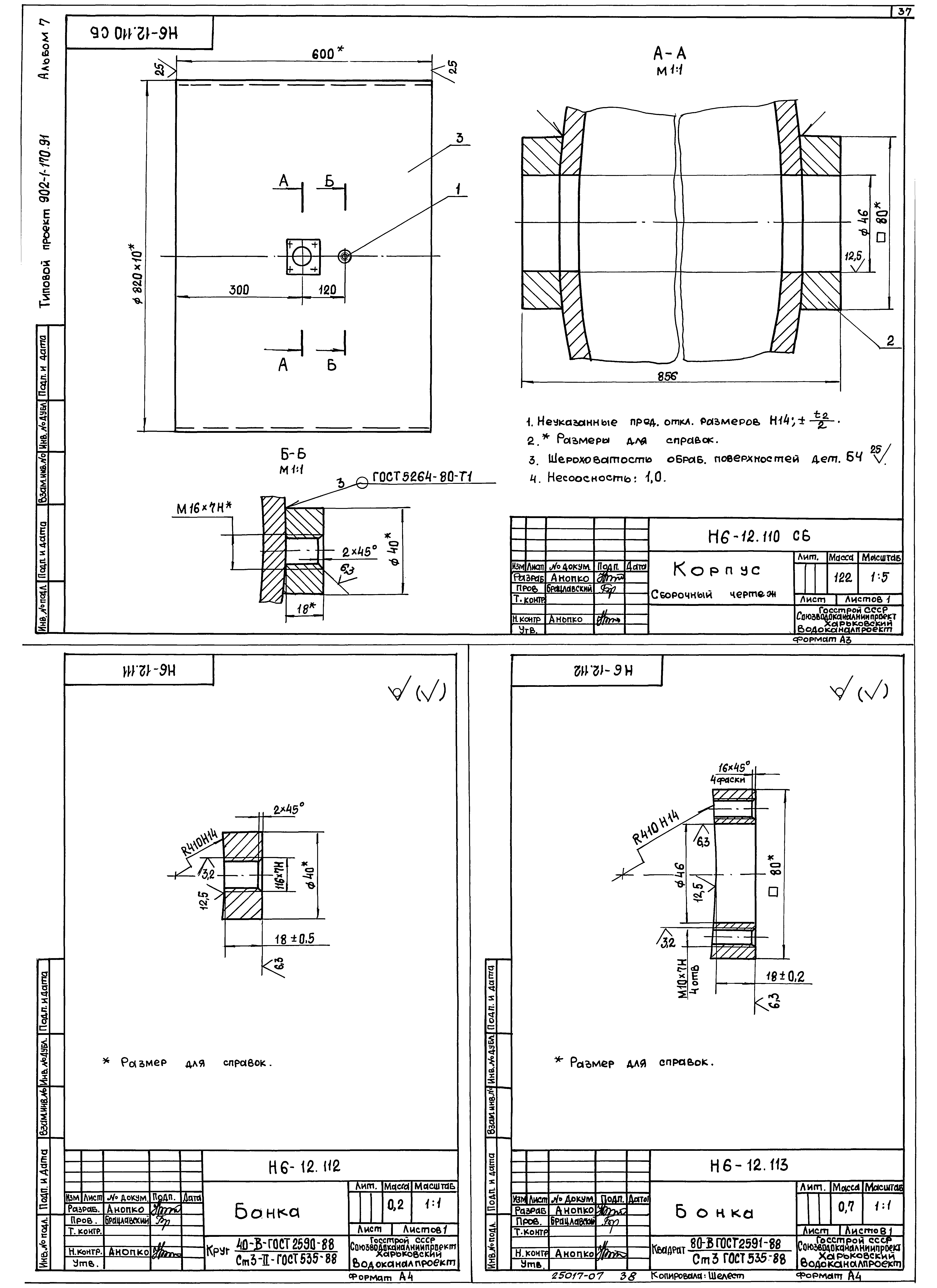 Типовой проект 902-1-178.91