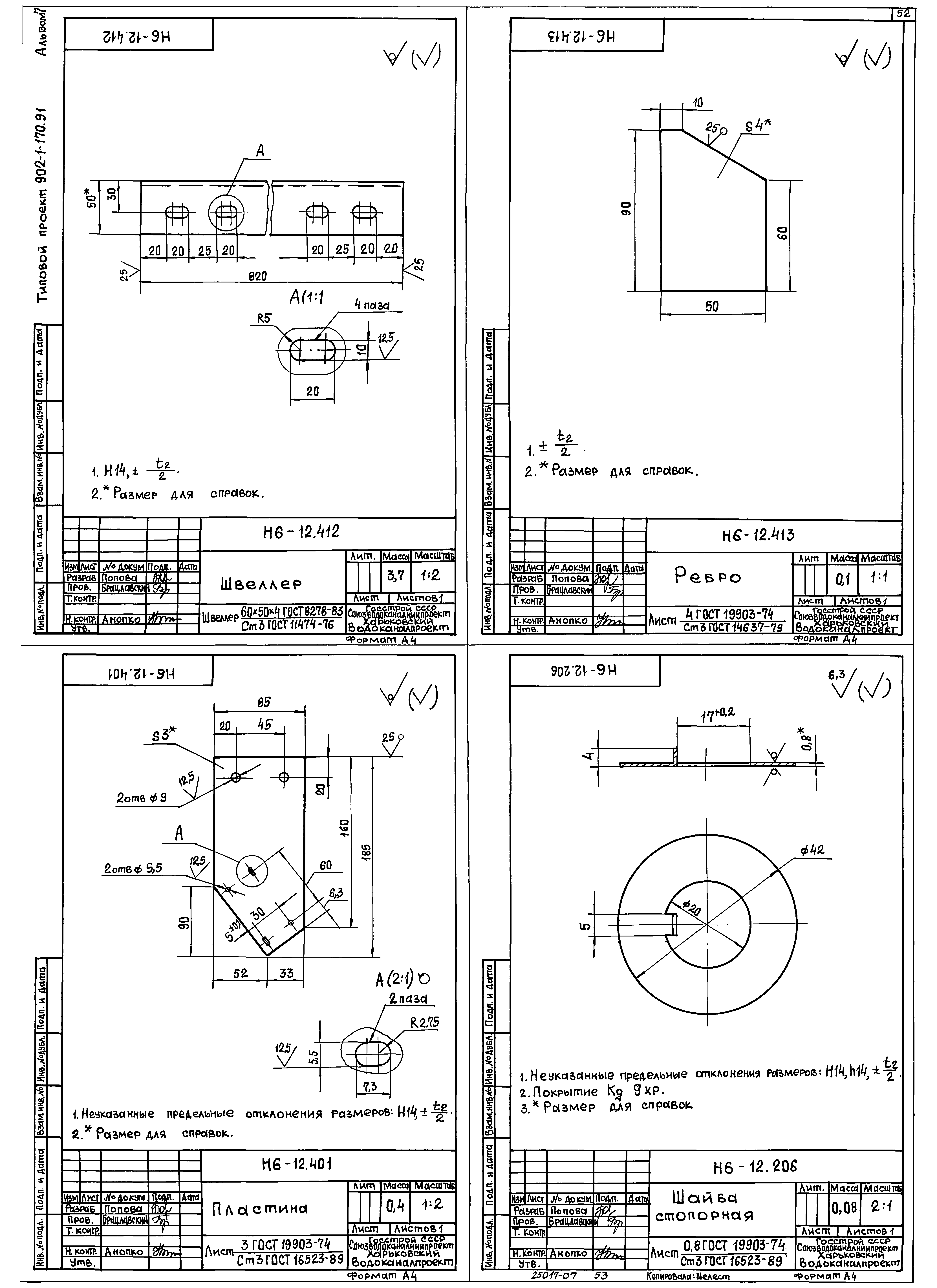 Типовой проект 902-1-178.91