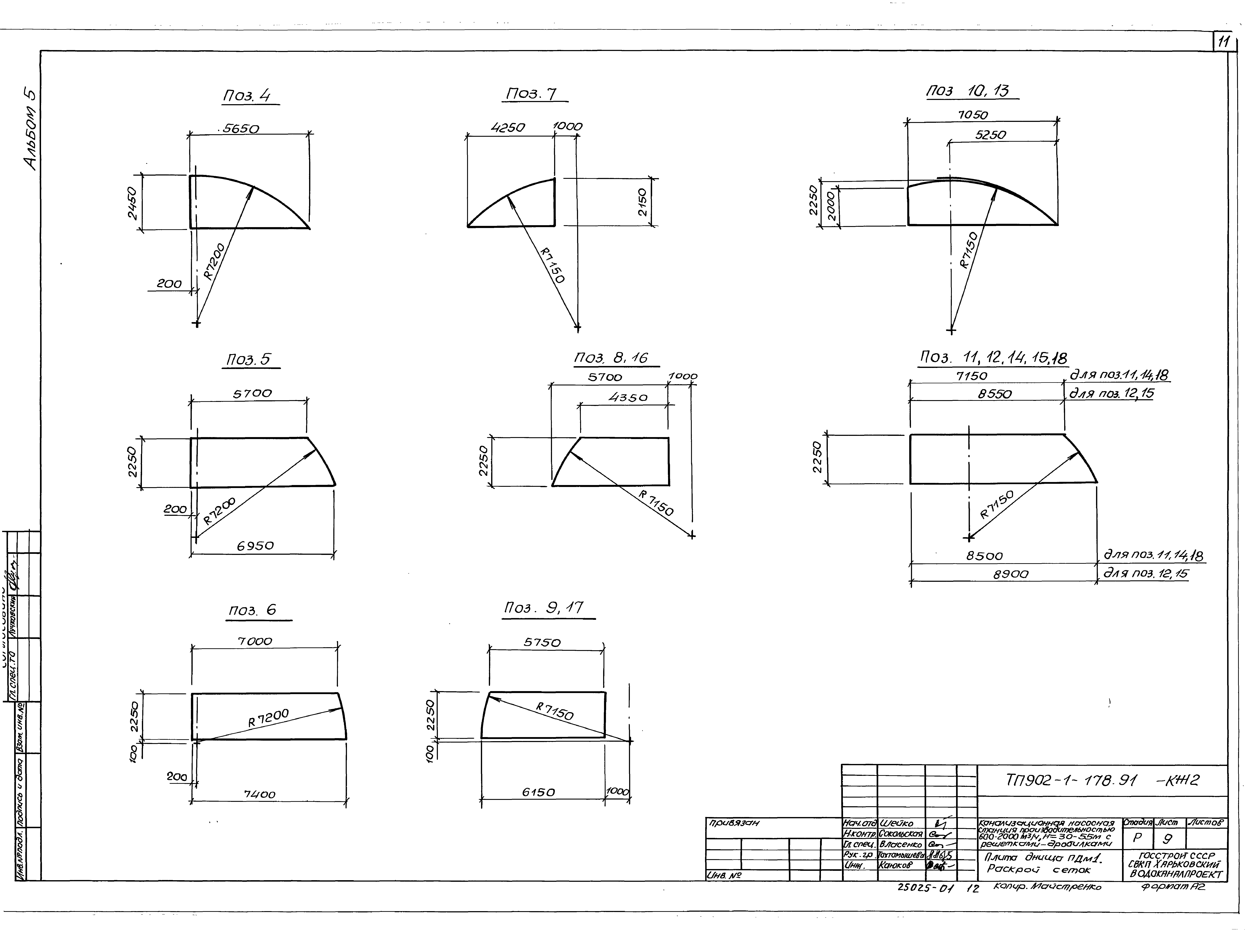 Типовой проект 902-1-178.91