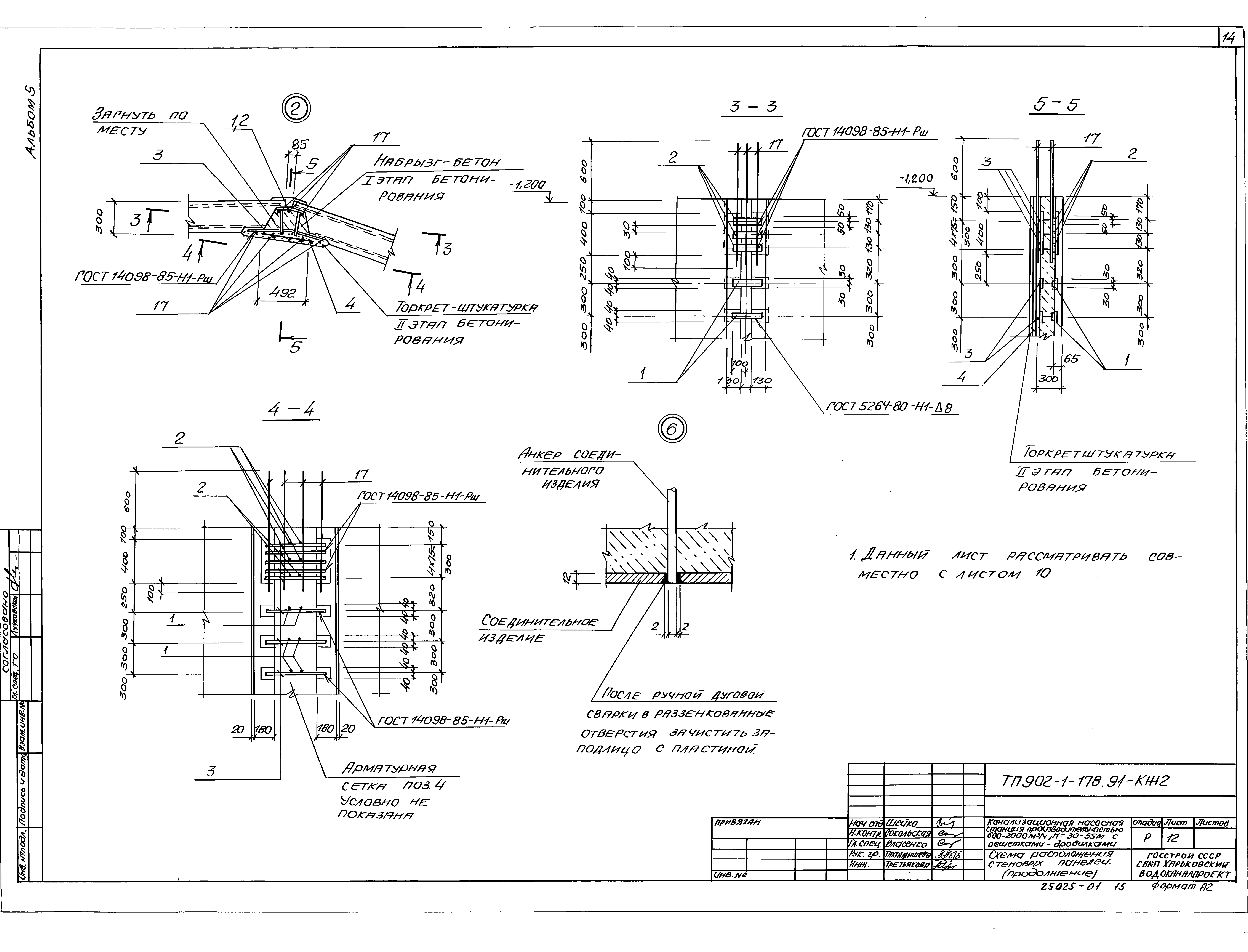 Типовой проект 902-1-178.91