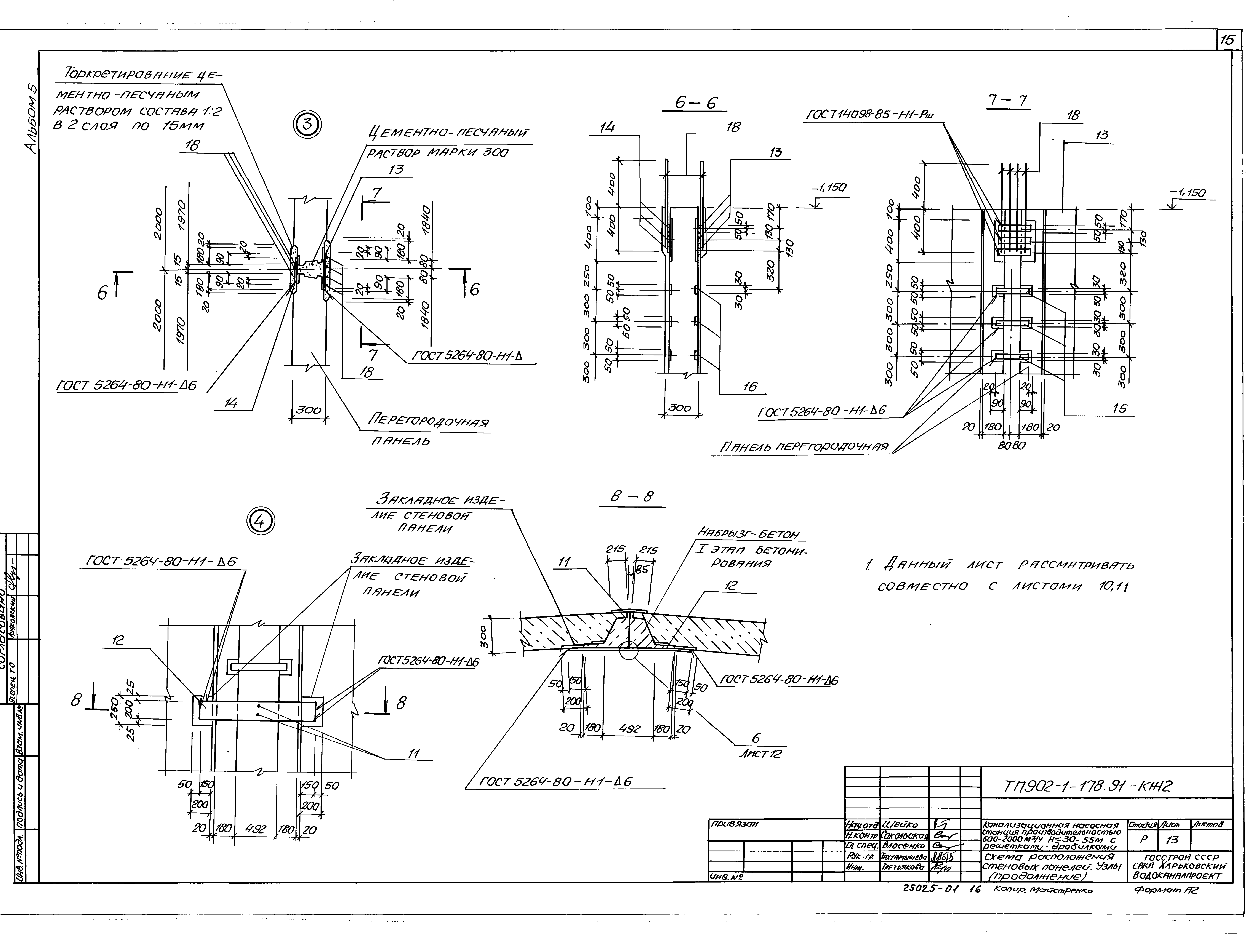 Типовой проект 902-1-178.91