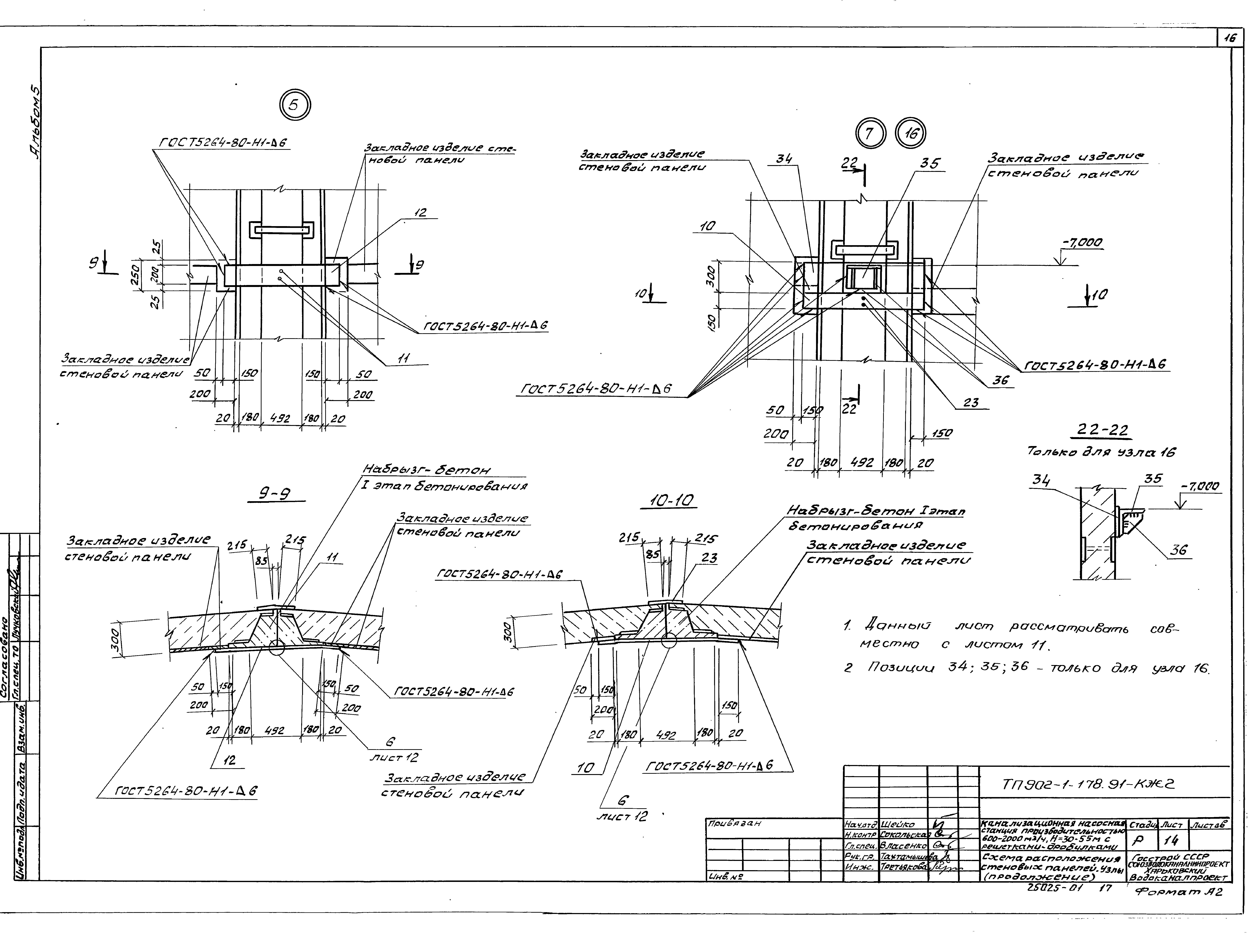 Типовой проект 902-1-178.91