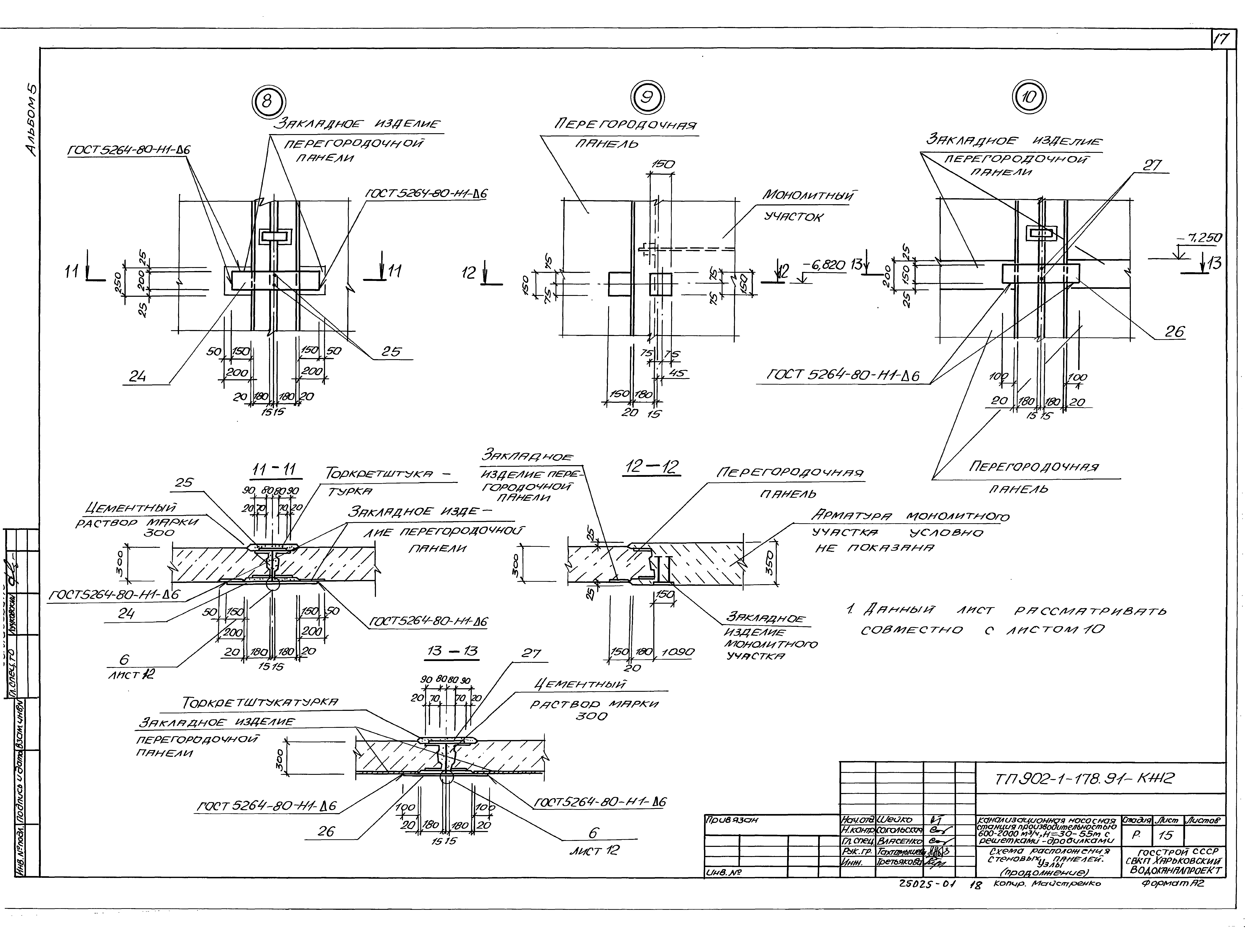 Типовой проект 902-1-178.91