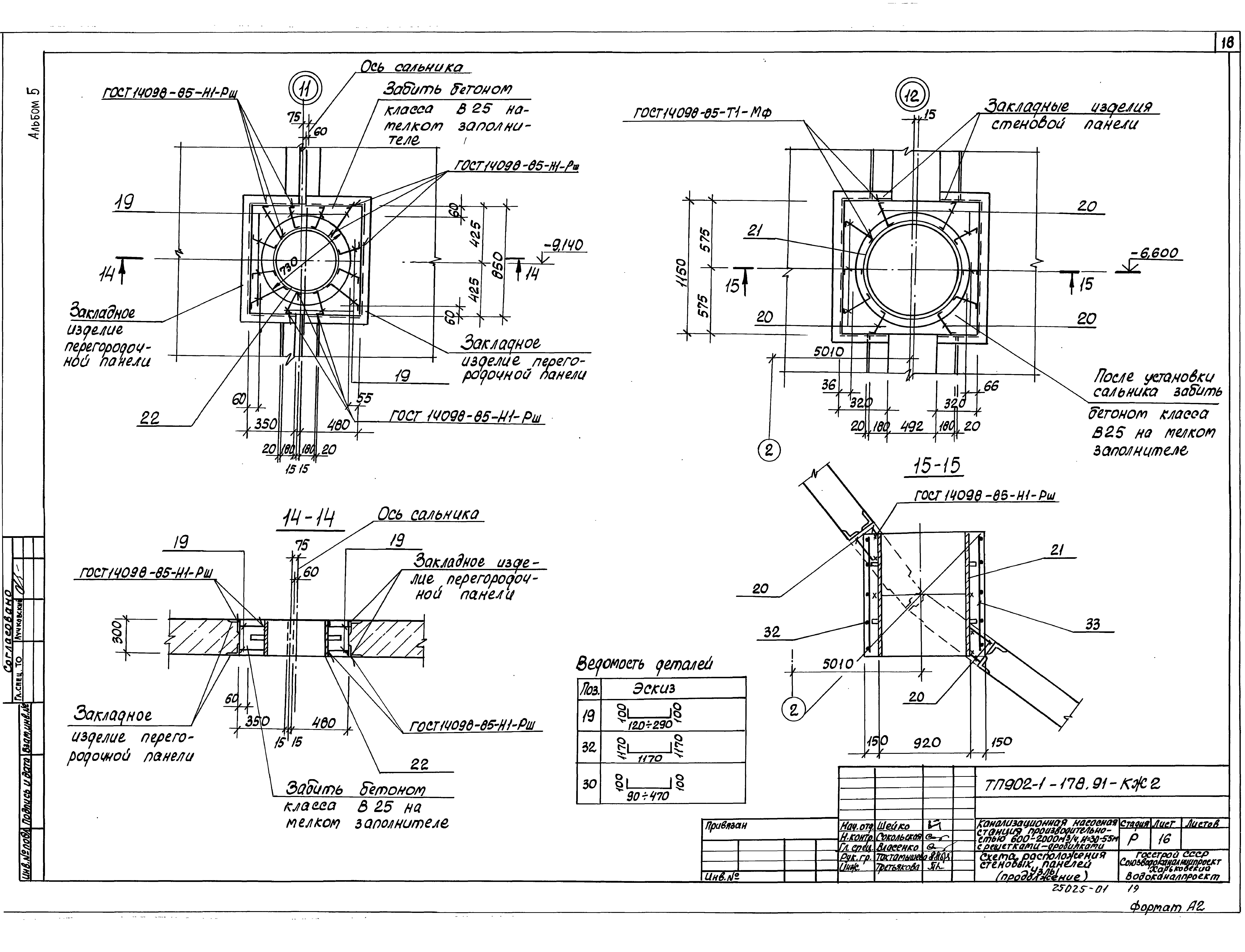 Типовой проект 902-1-178.91