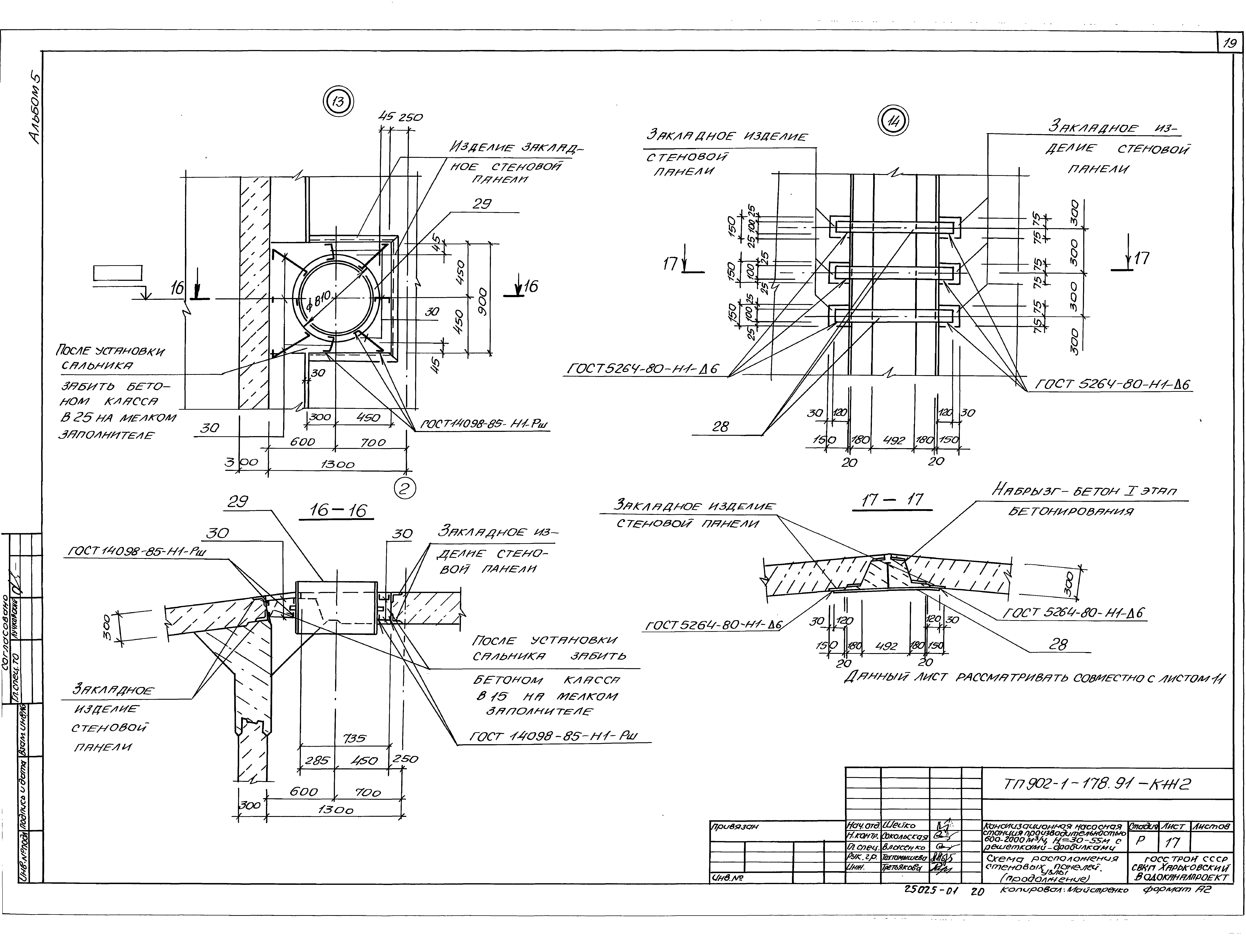 Типовой проект 902-1-178.91