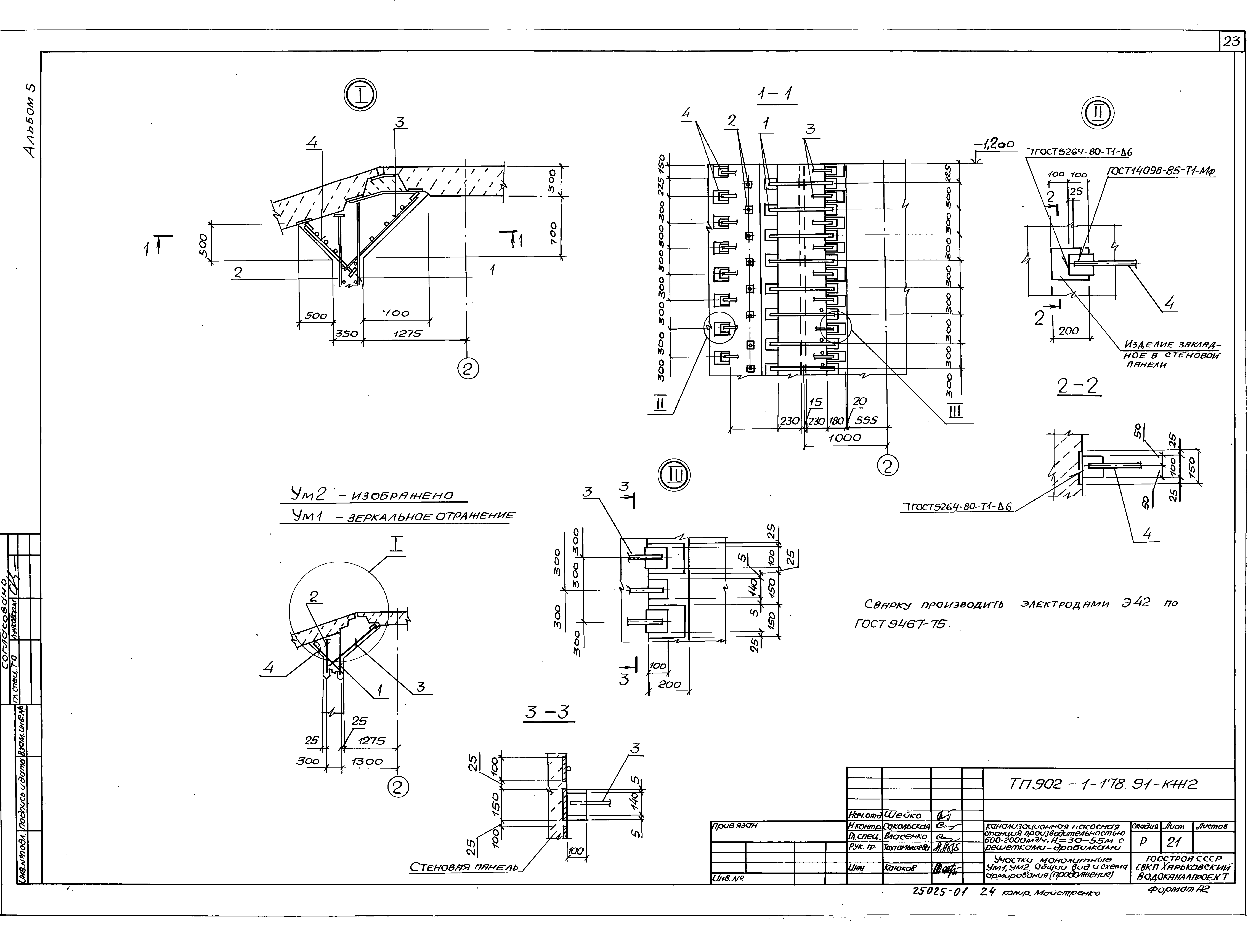 Типовой проект 902-1-178.91