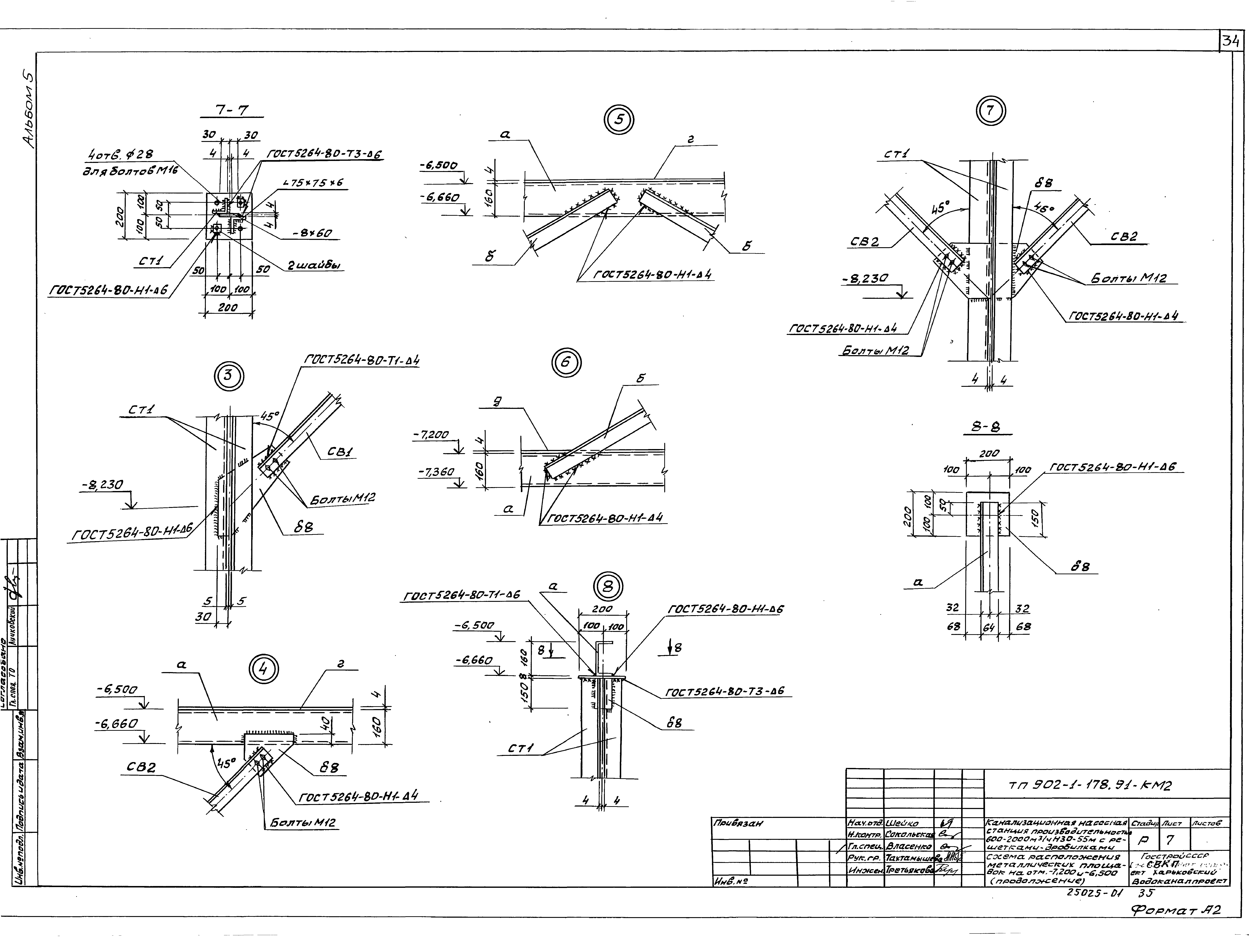 Типовой проект 902-1-178.91