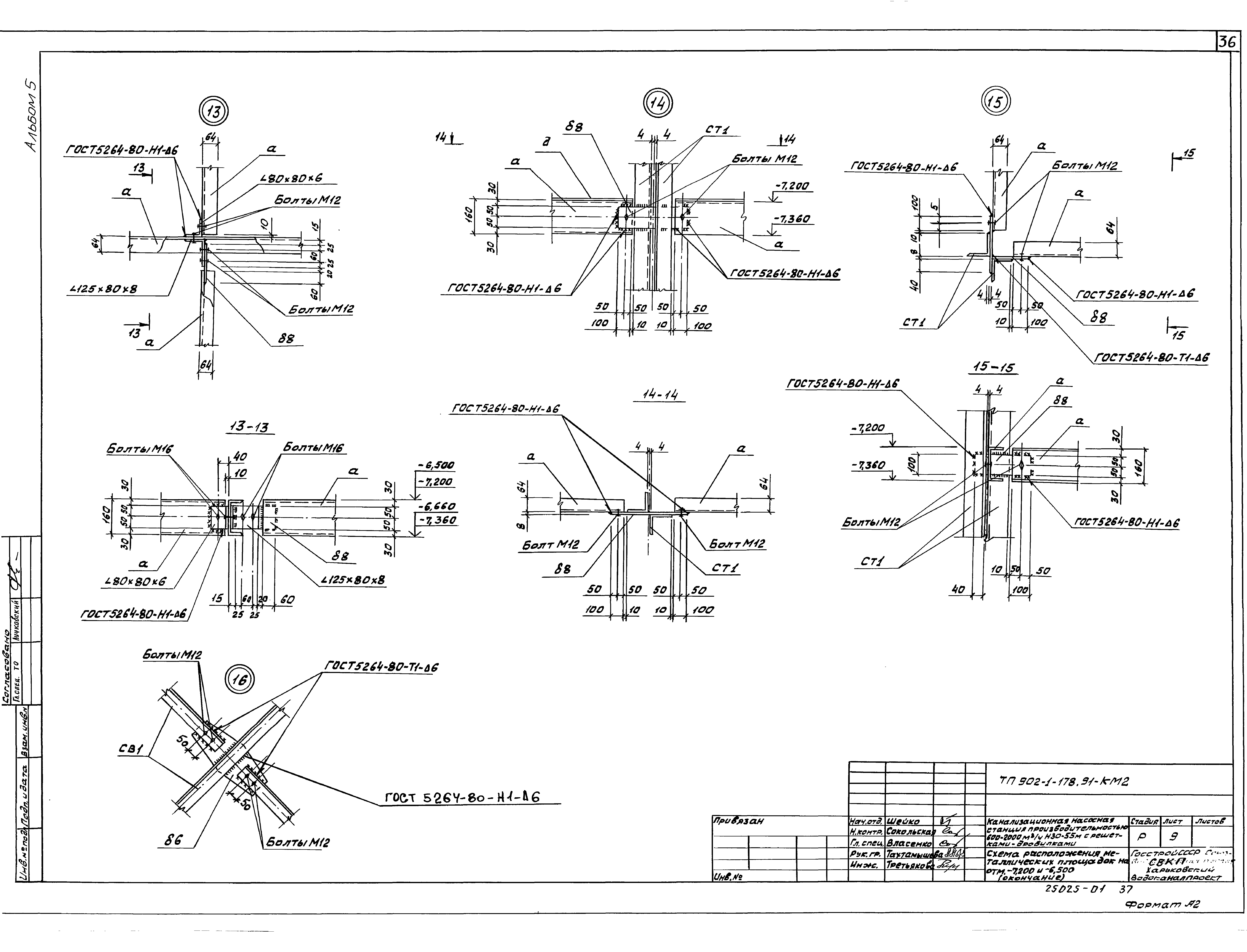 Типовой проект 902-1-178.91