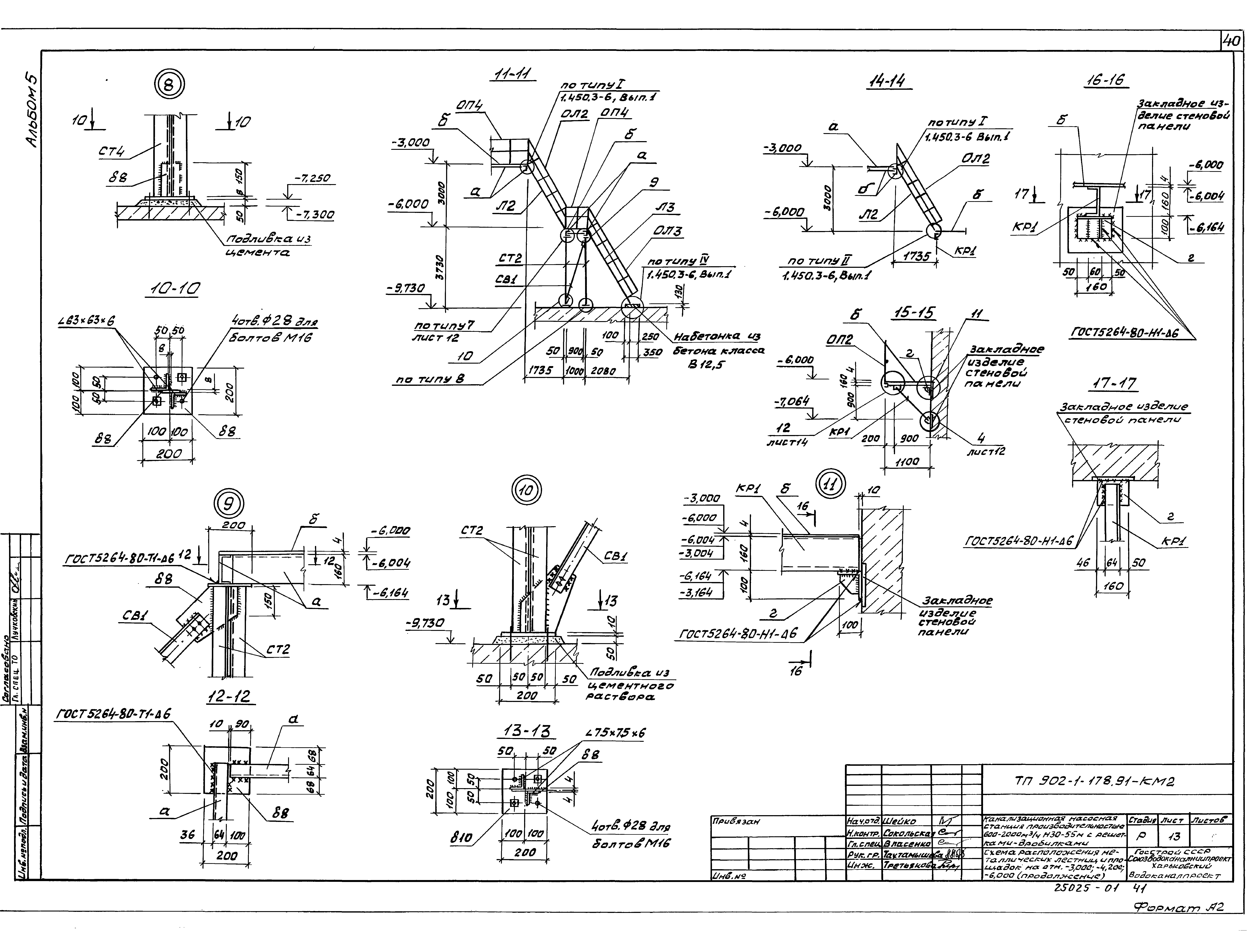 Типовой проект 902-1-178.91