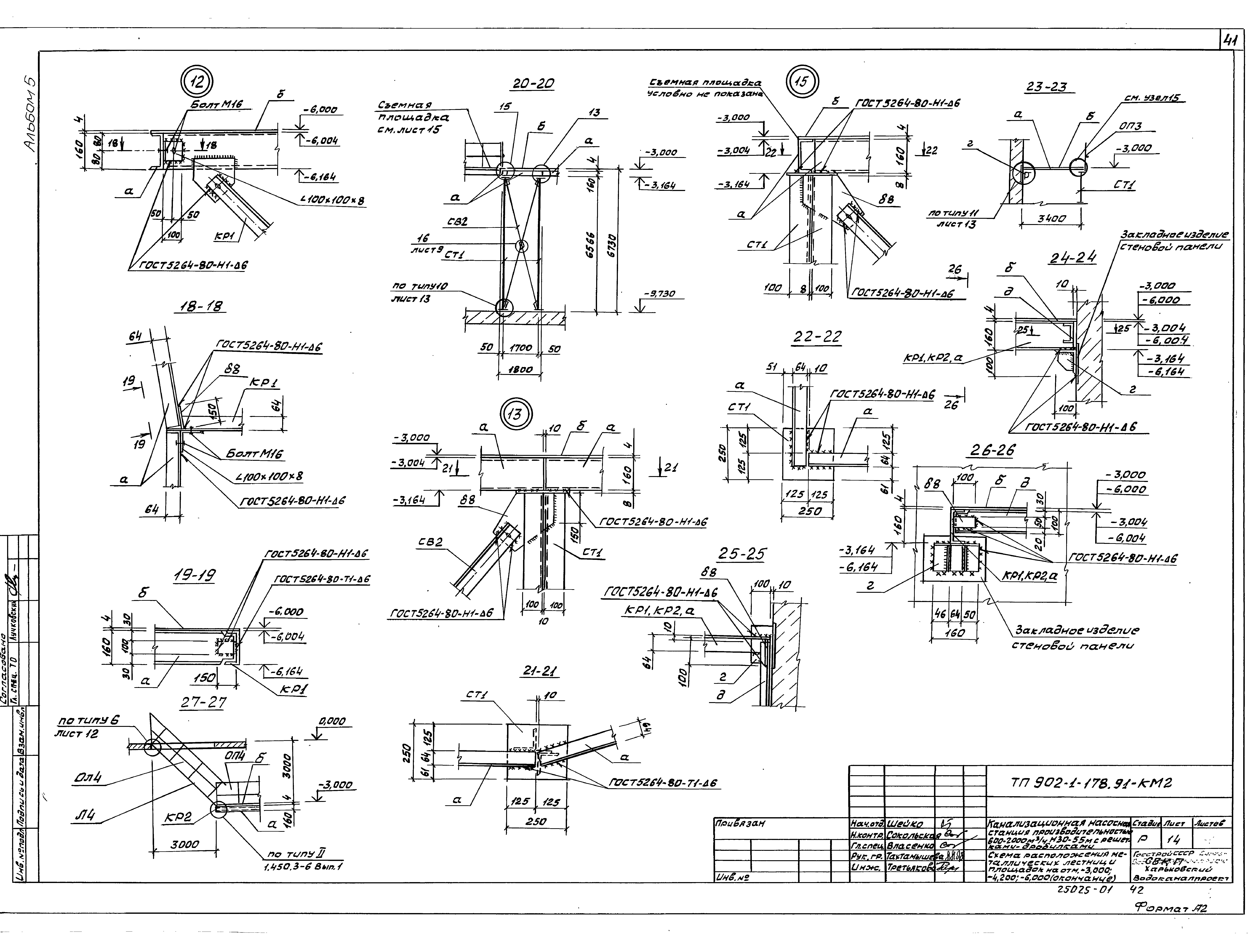 Типовой проект 902-1-178.91