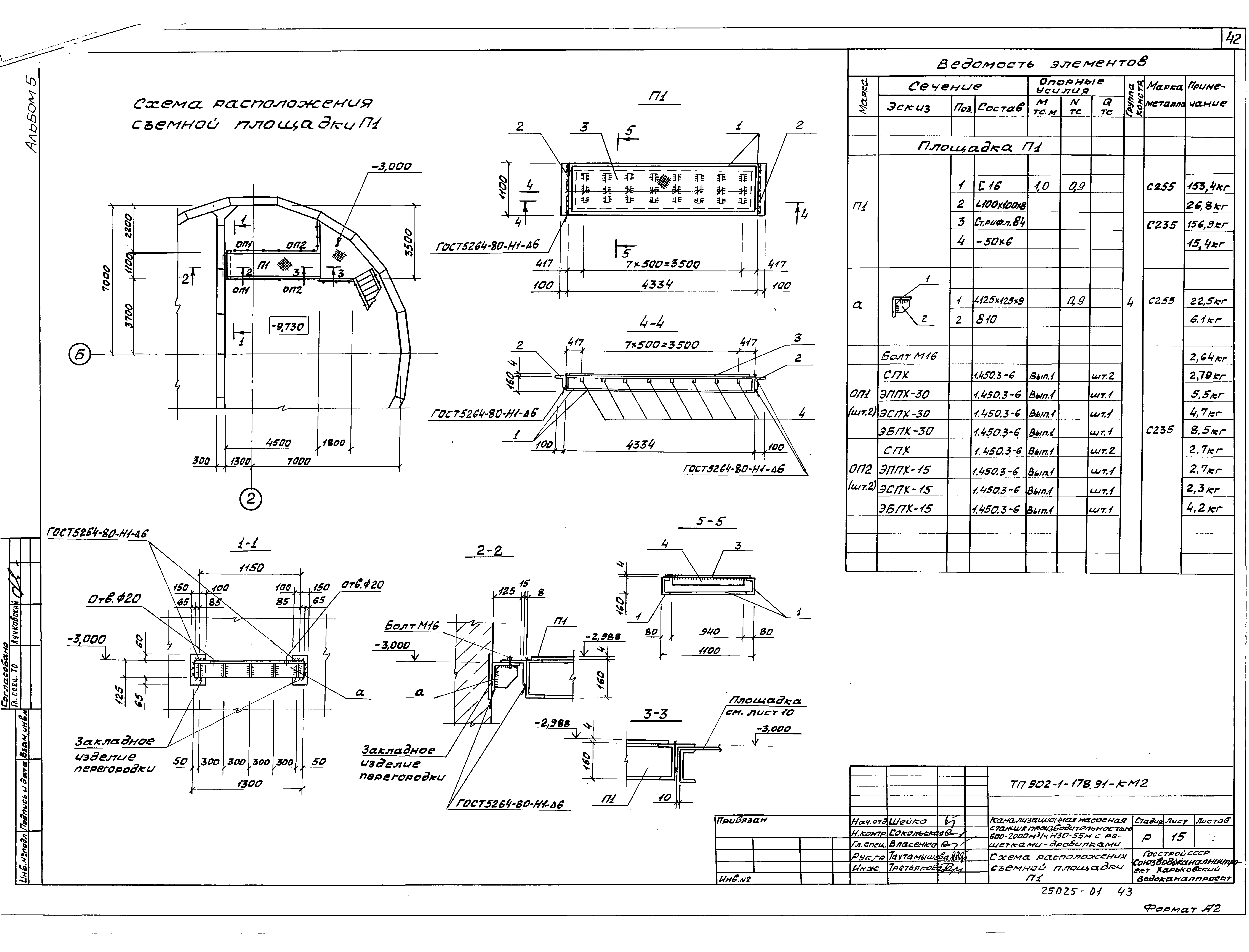 Типовой проект 902-1-178.91