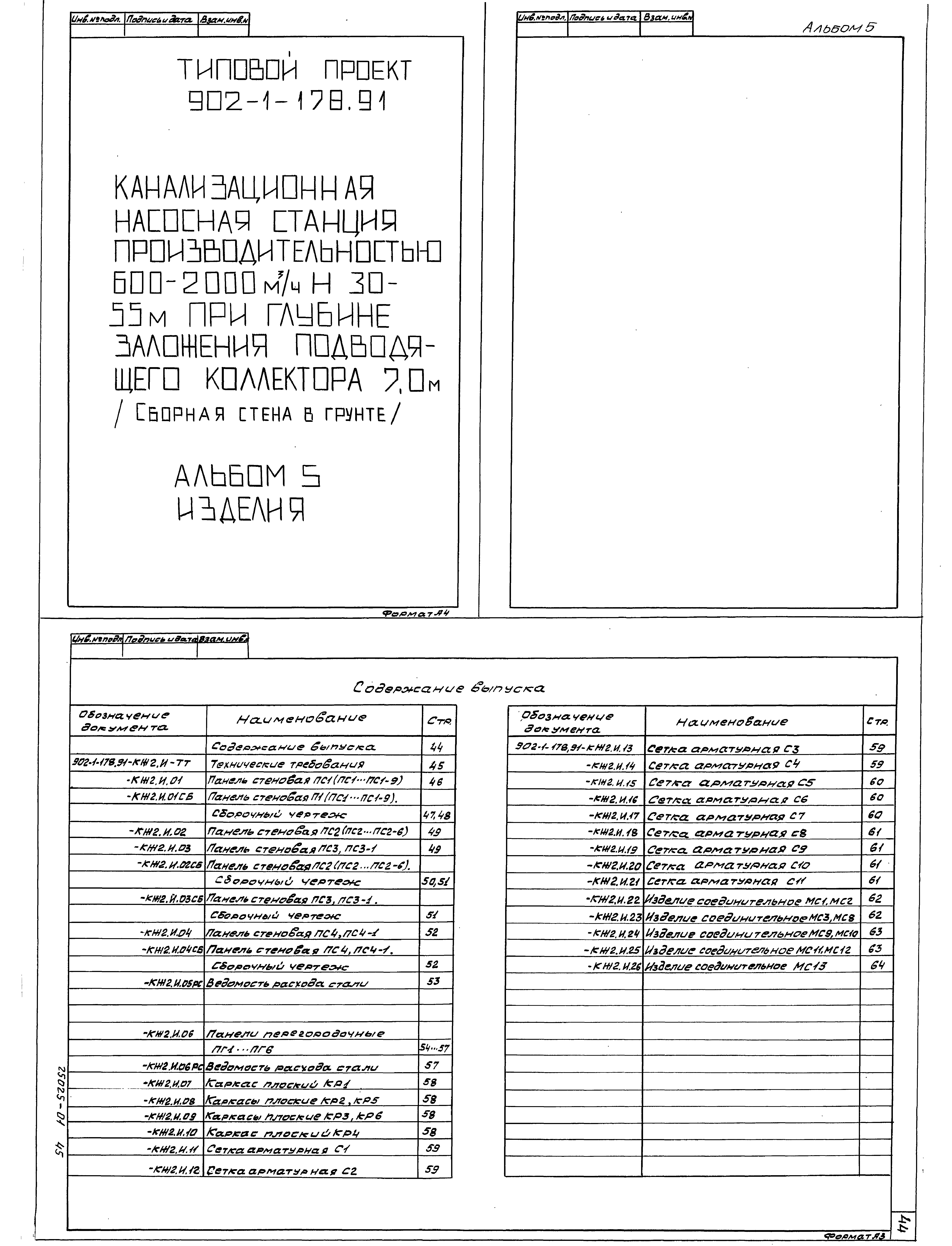 Типовой проект 902-1-178.91