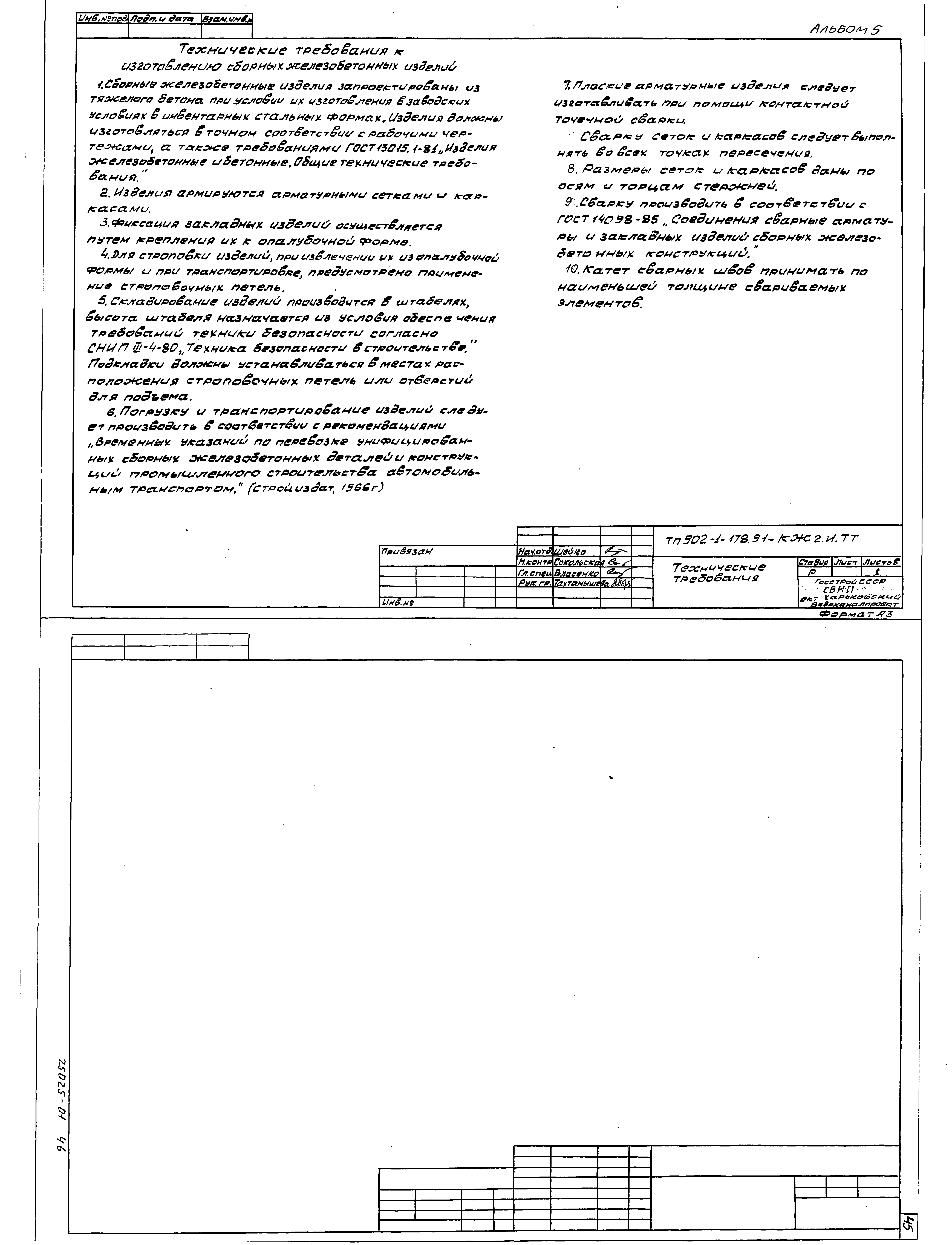 Типовой проект 902-1-178.91