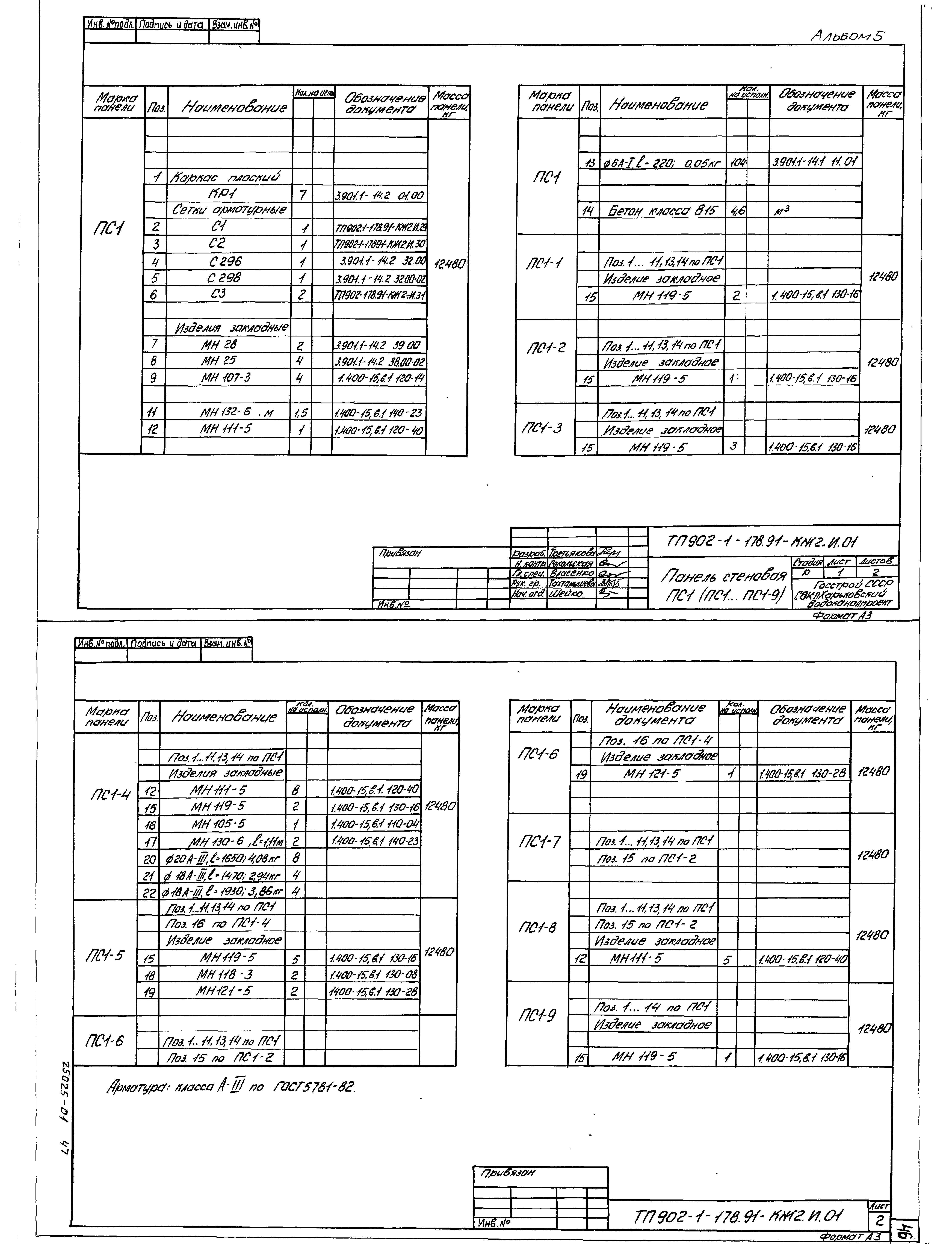Типовой проект 902-1-178.91