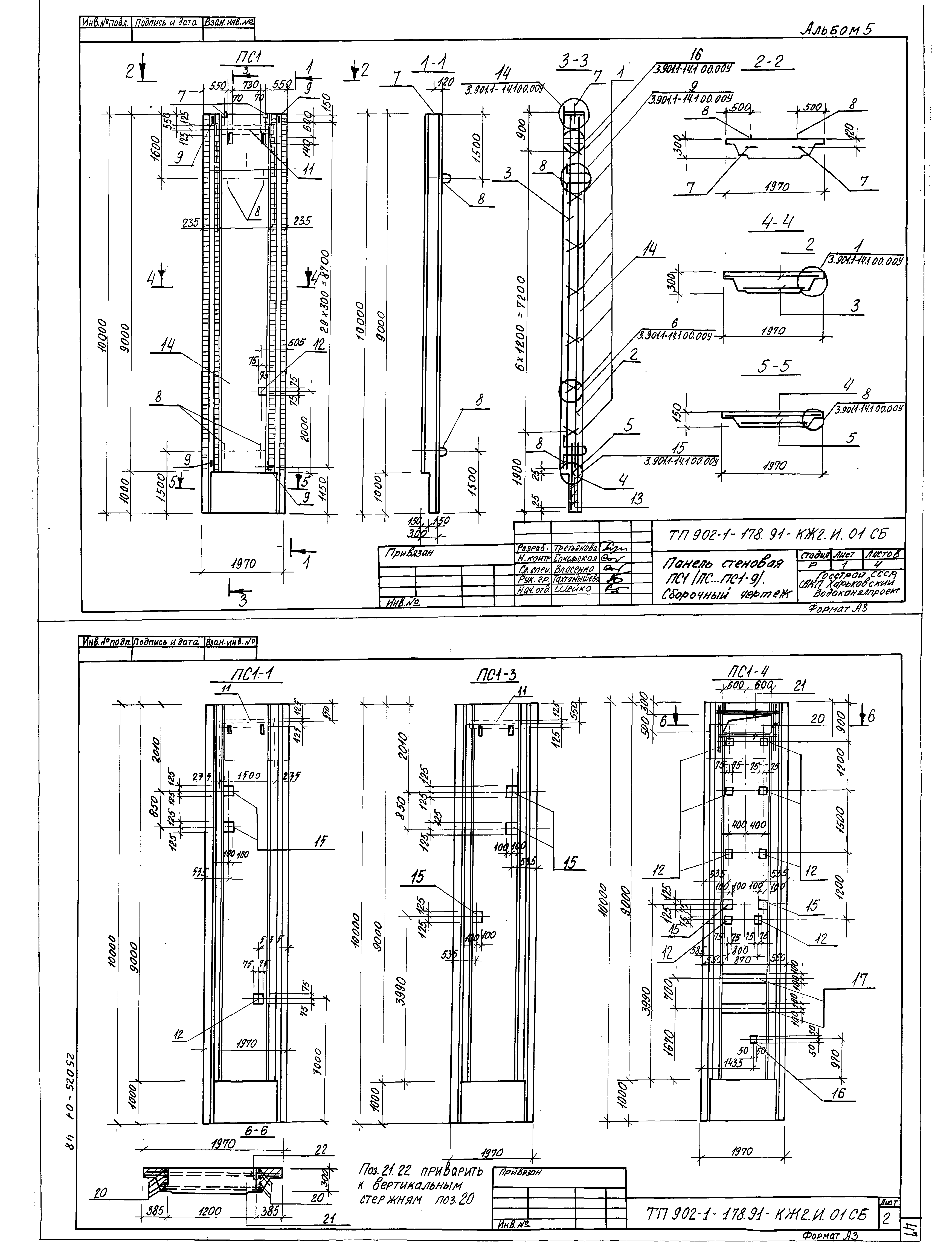 Типовой проект 902-1-178.91
