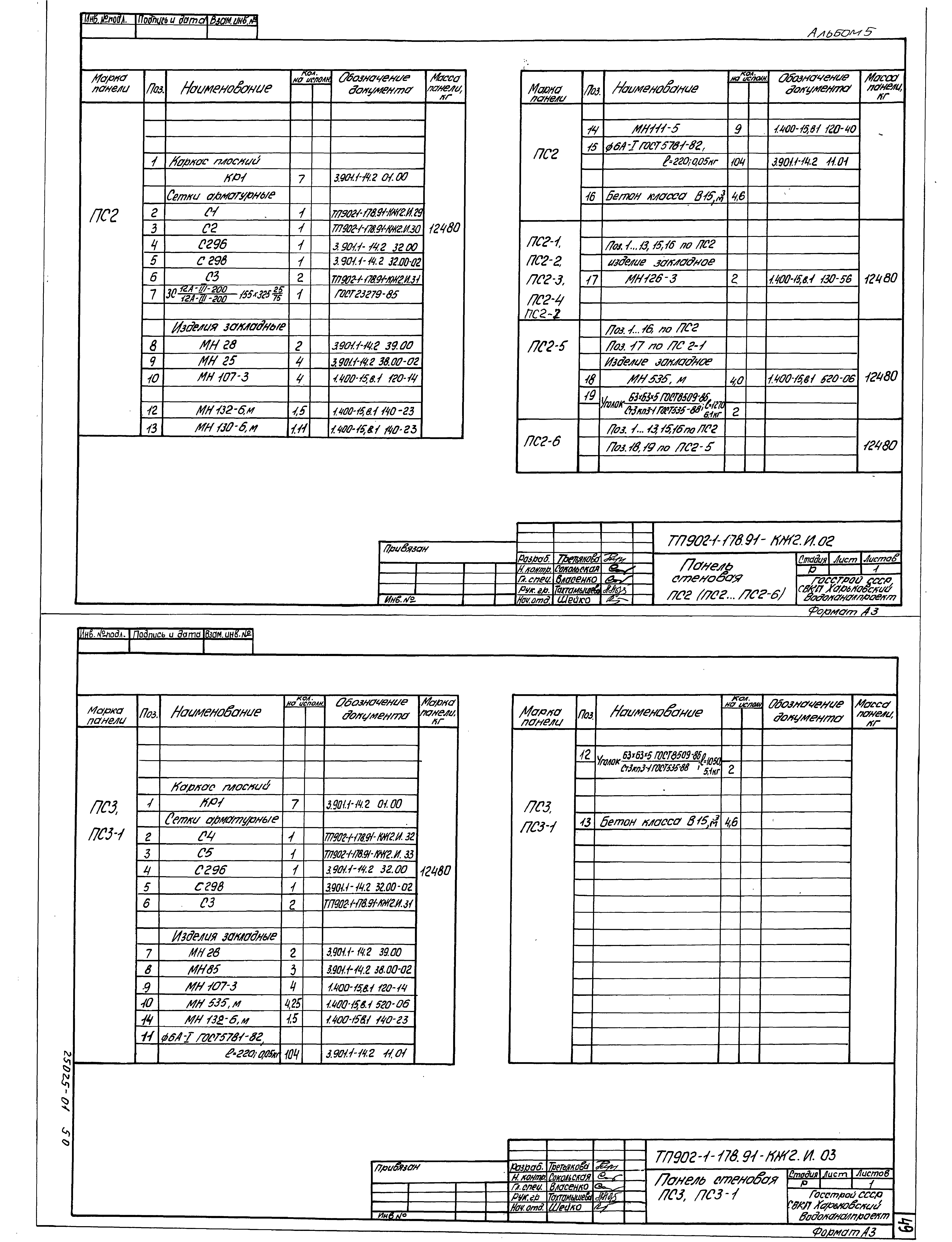Типовой проект 902-1-178.91