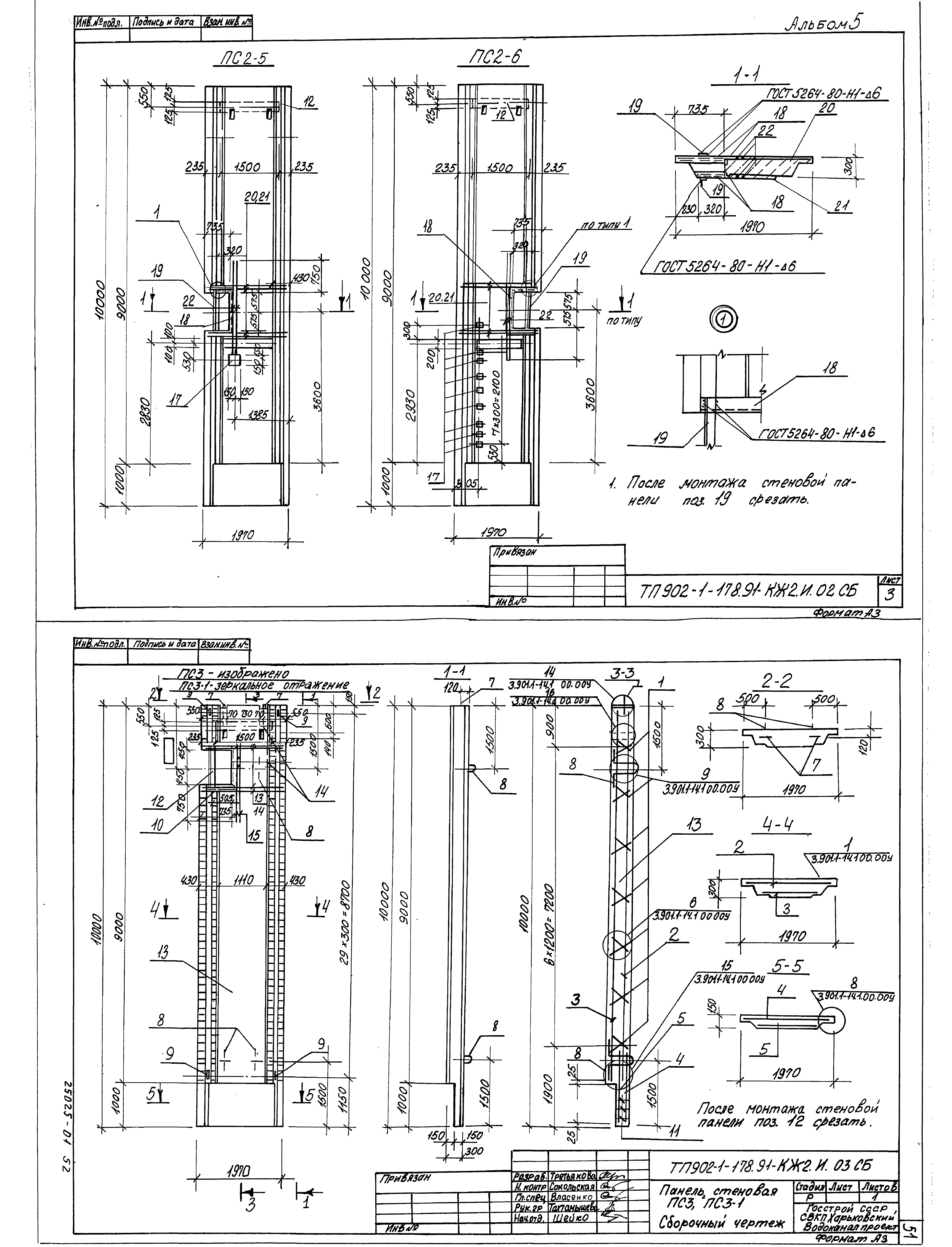 Типовой проект 902-1-178.91