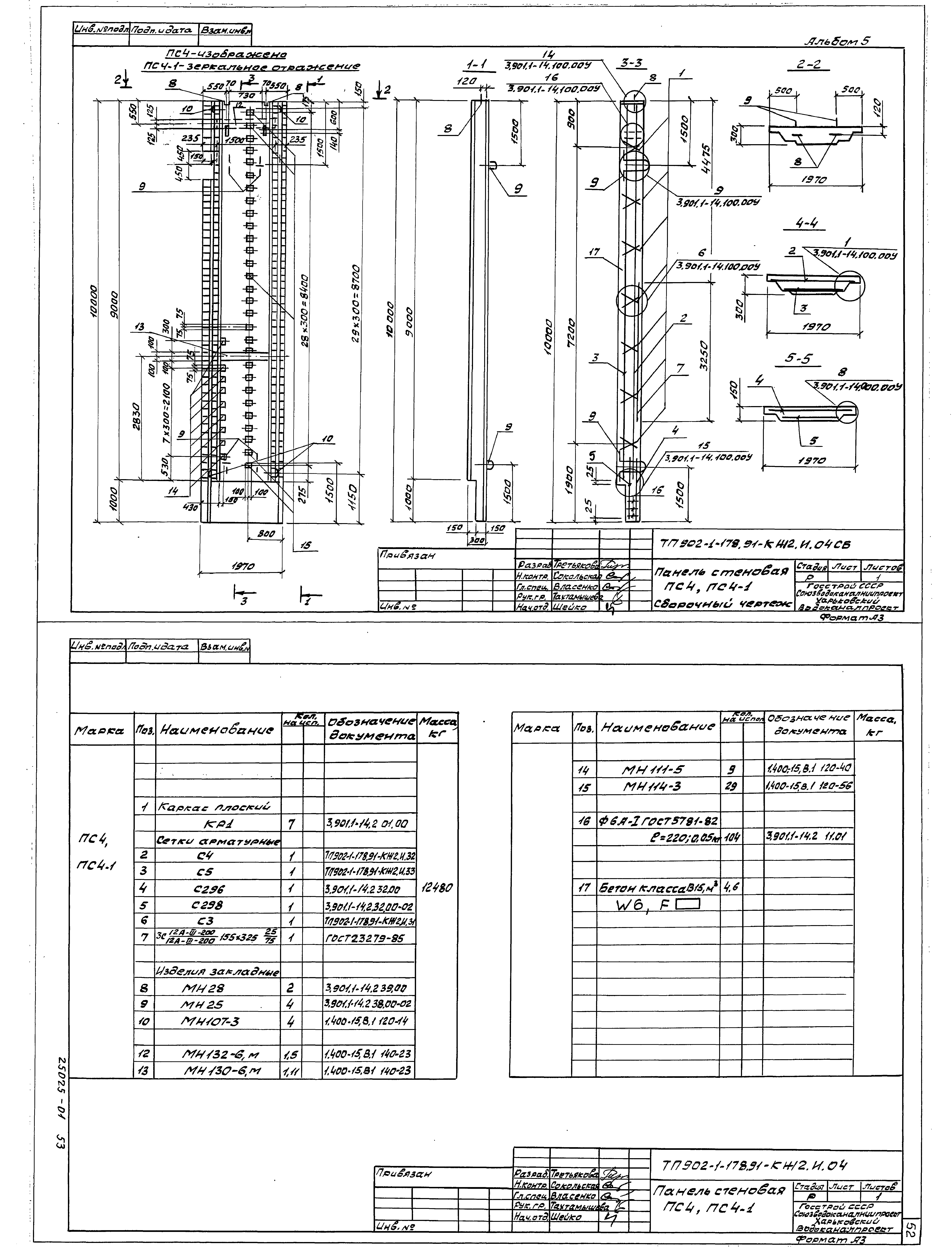 Типовой проект 902-1-178.91