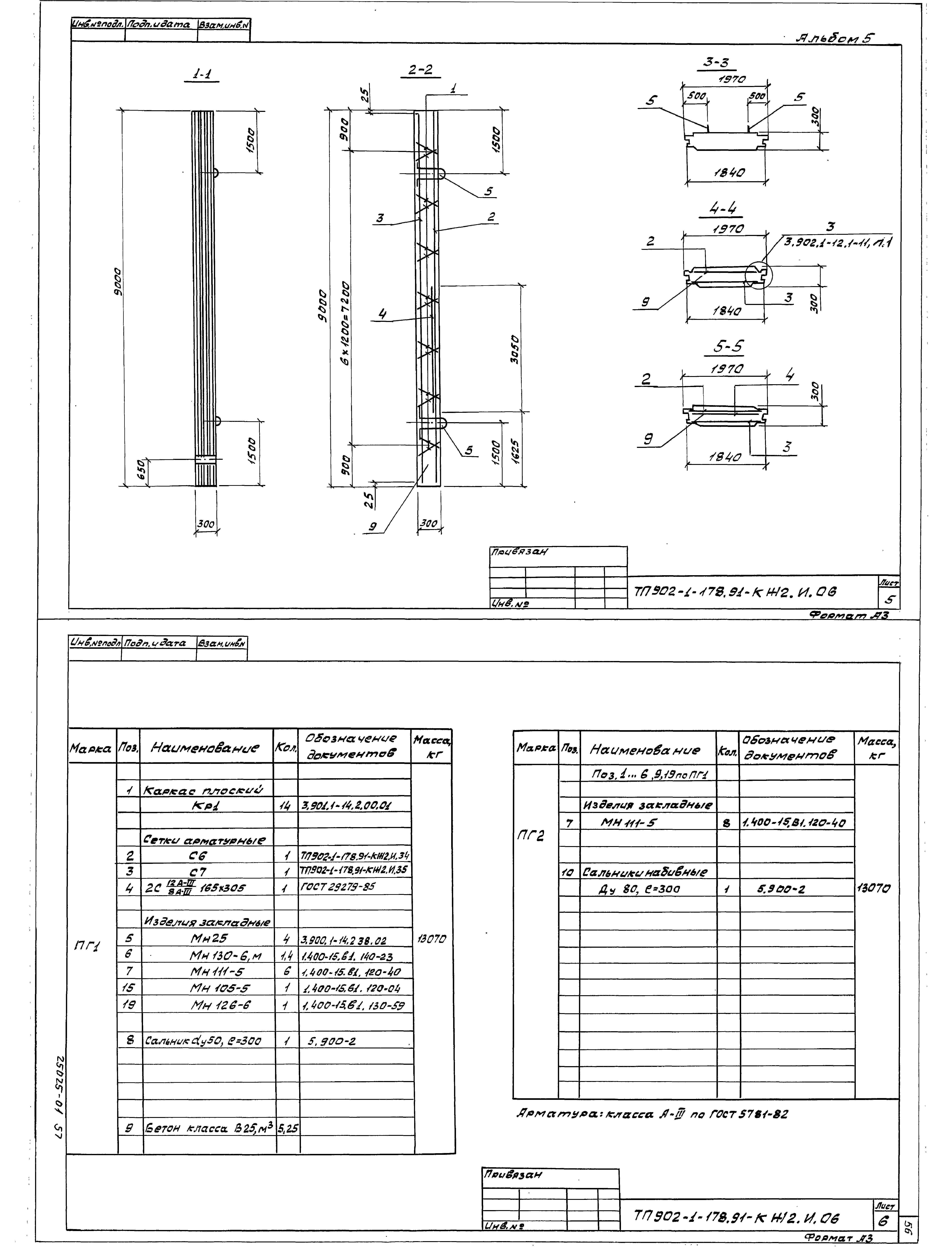 Типовой проект 902-1-178.91