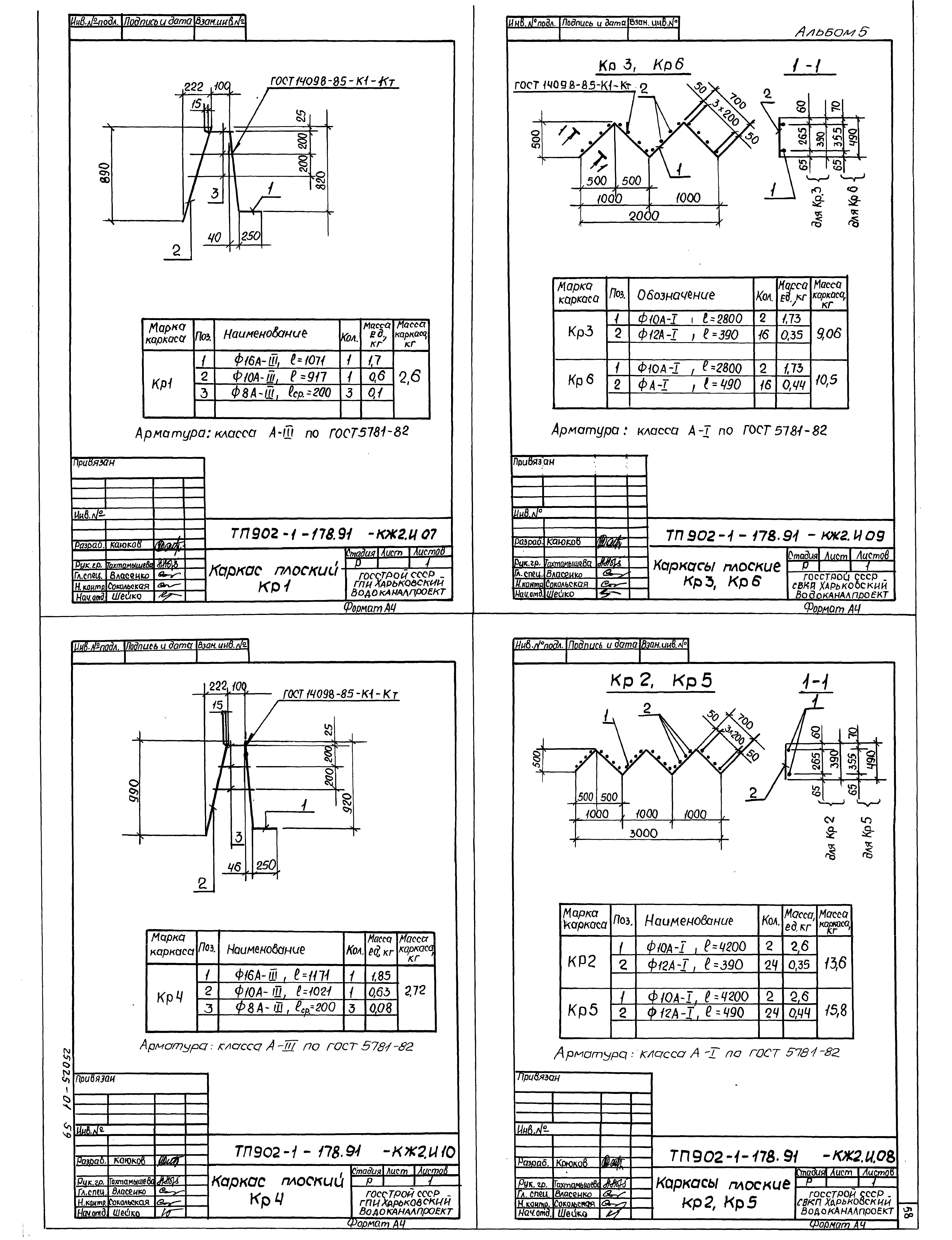 Типовой проект 902-1-178.91