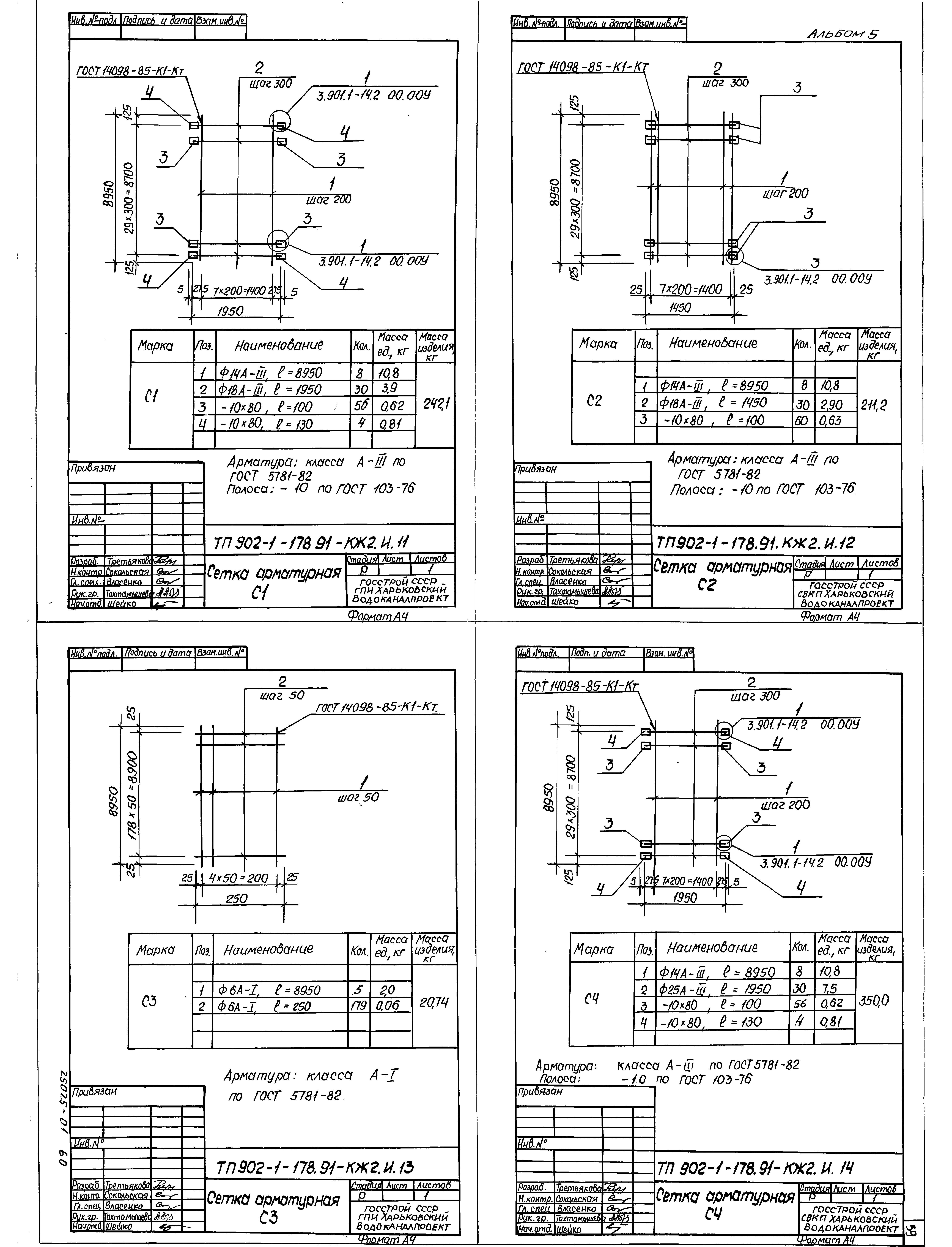 Типовой проект 902-1-178.91