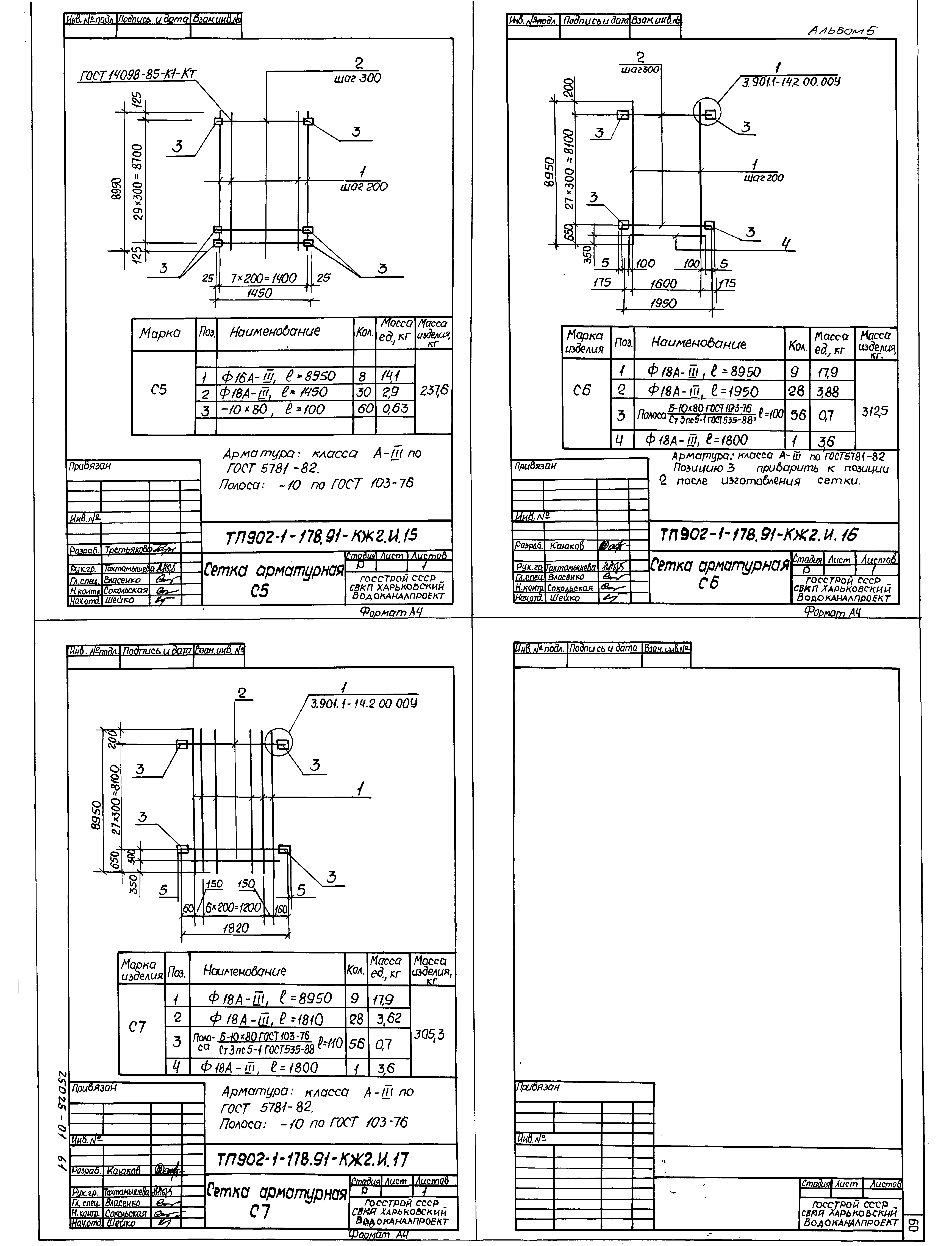 Типовой проект 902-1-178.91