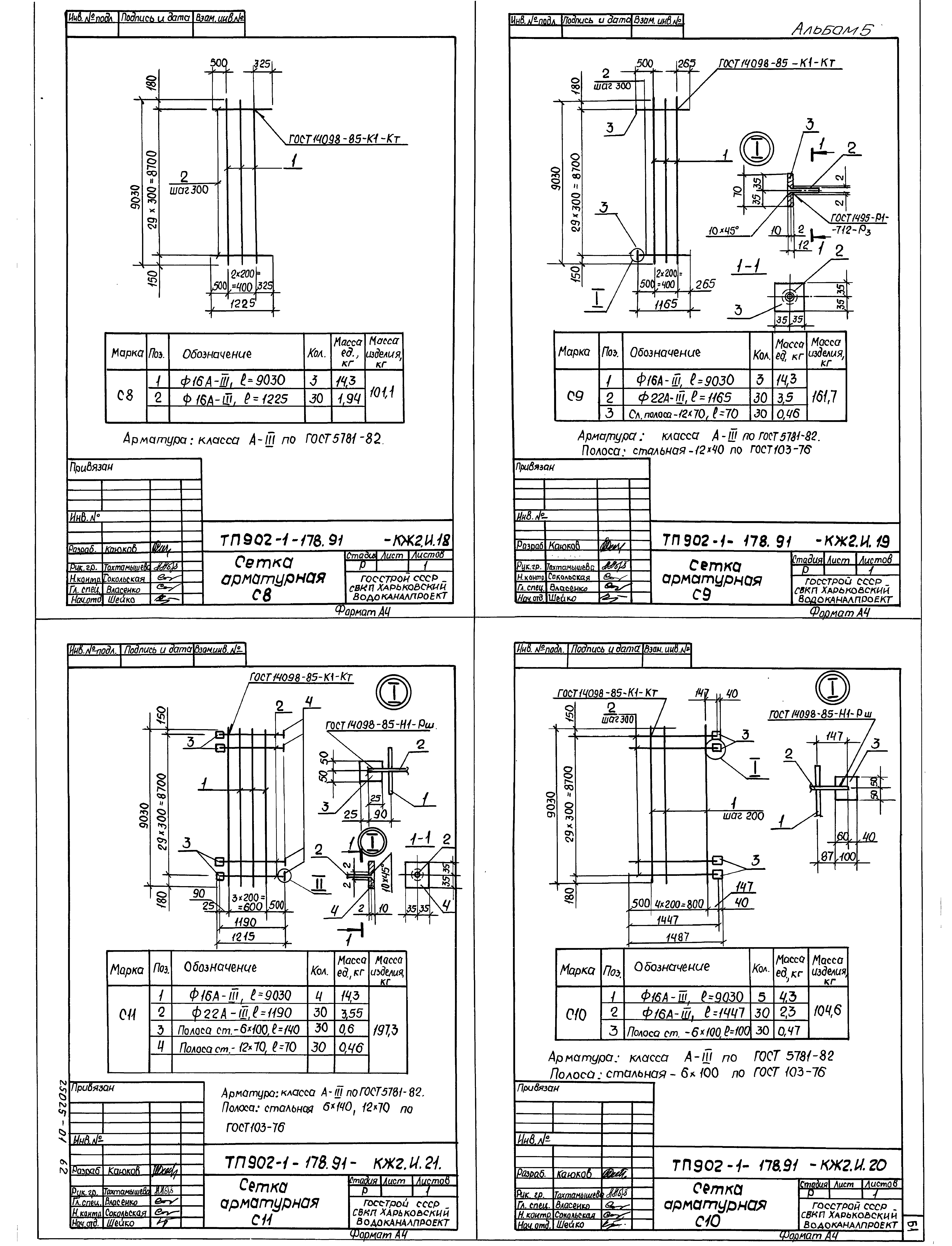 Типовой проект 902-1-178.91