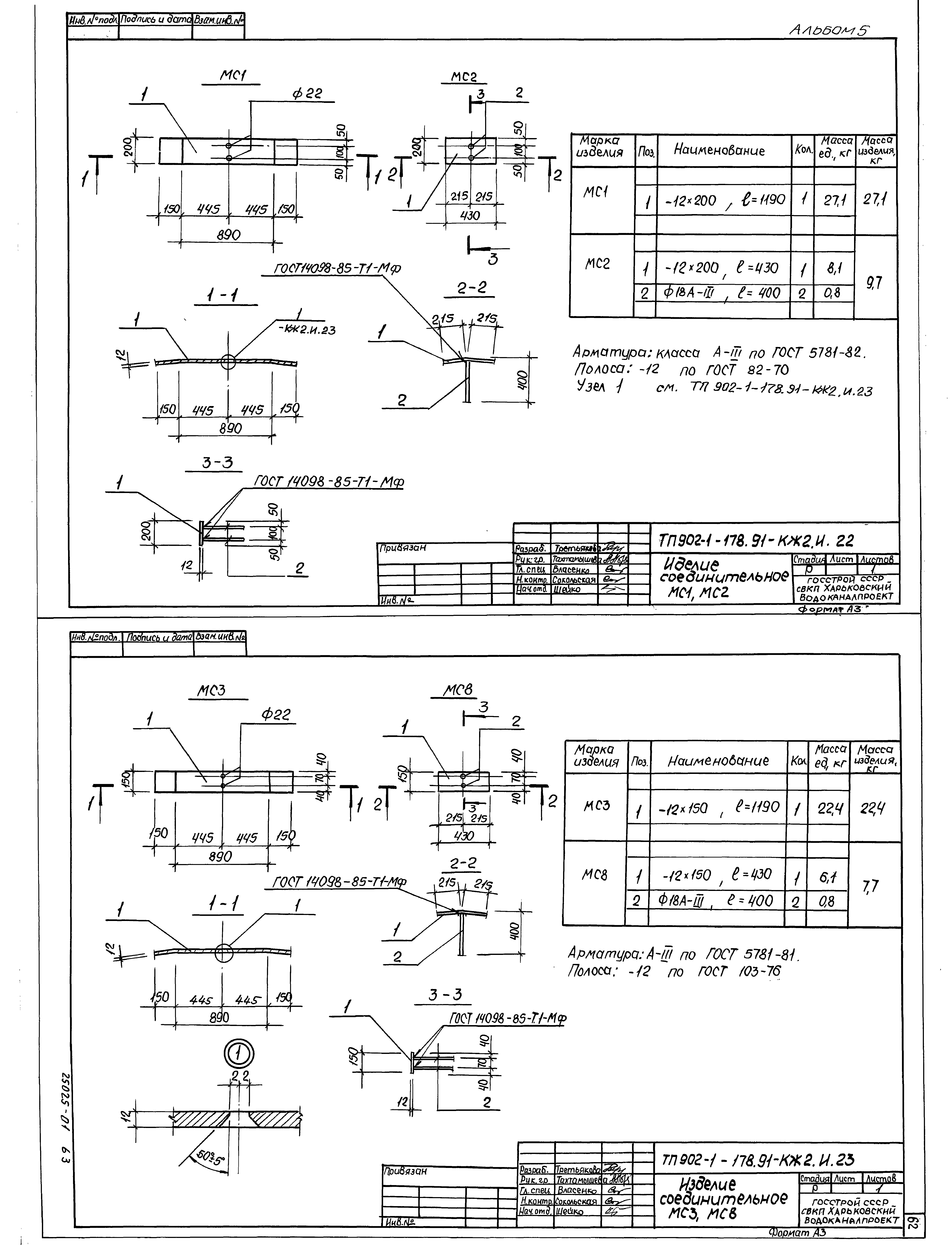 Типовой проект 902-1-178.91