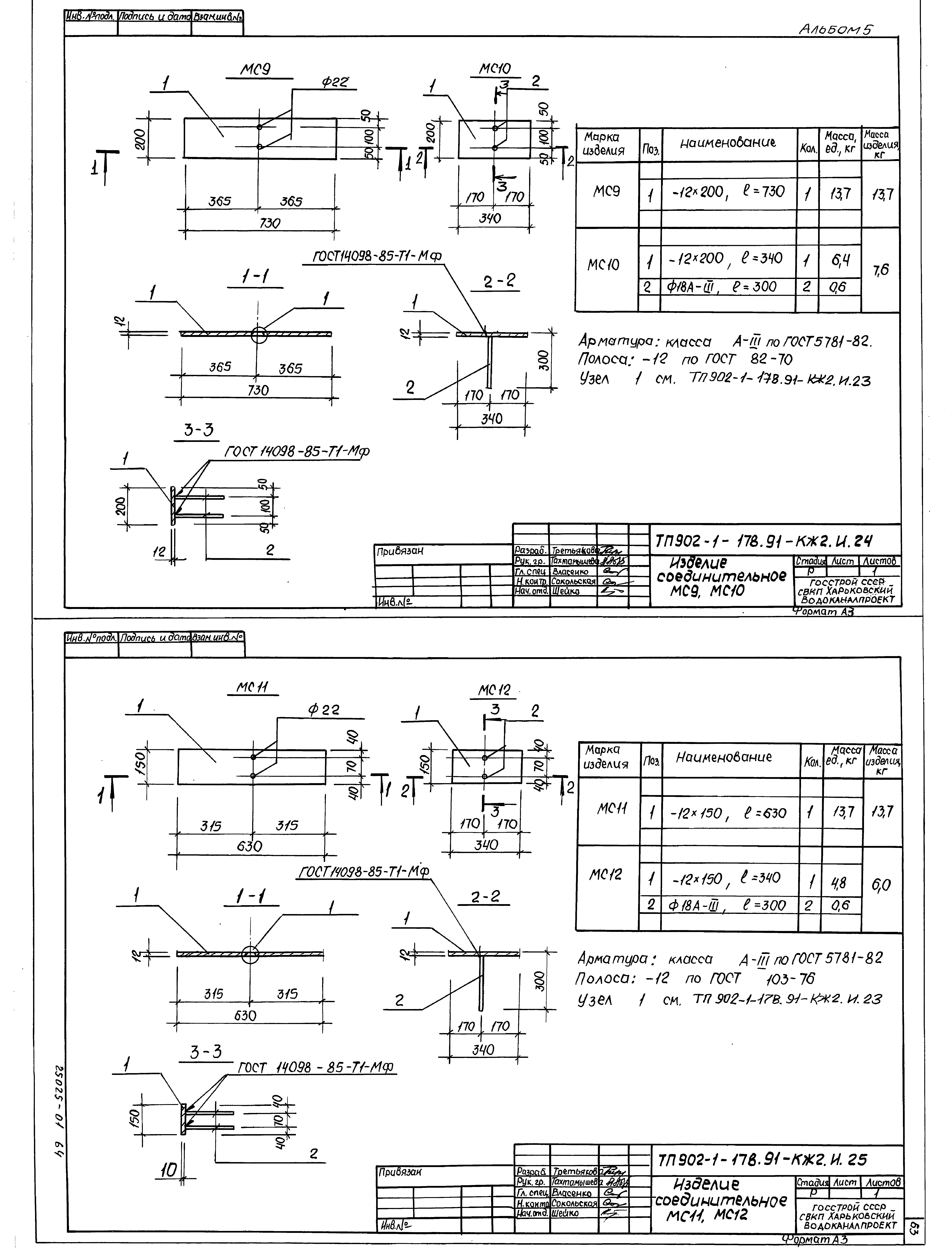 Типовой проект 902-1-178.91
