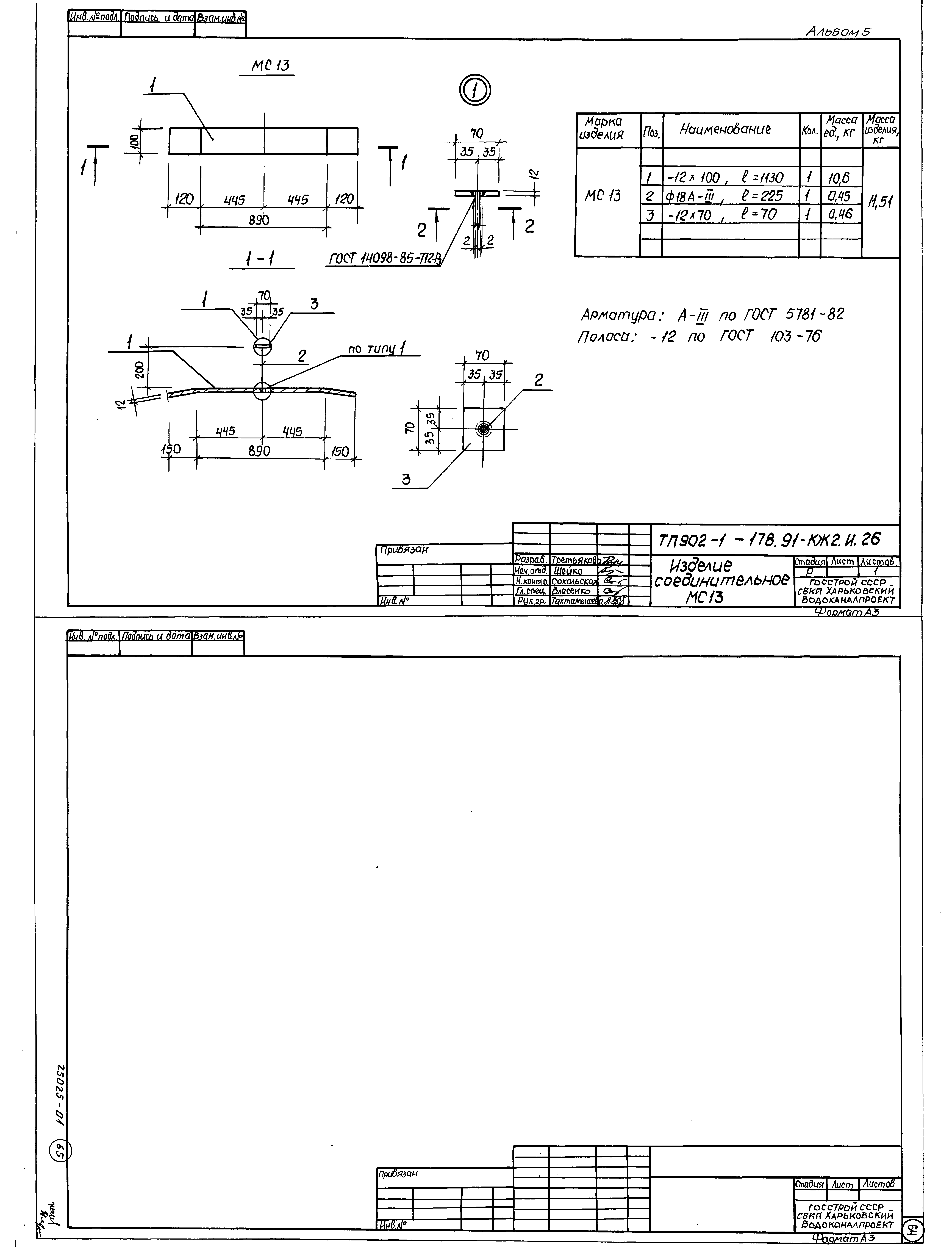 Типовой проект 902-1-178.91