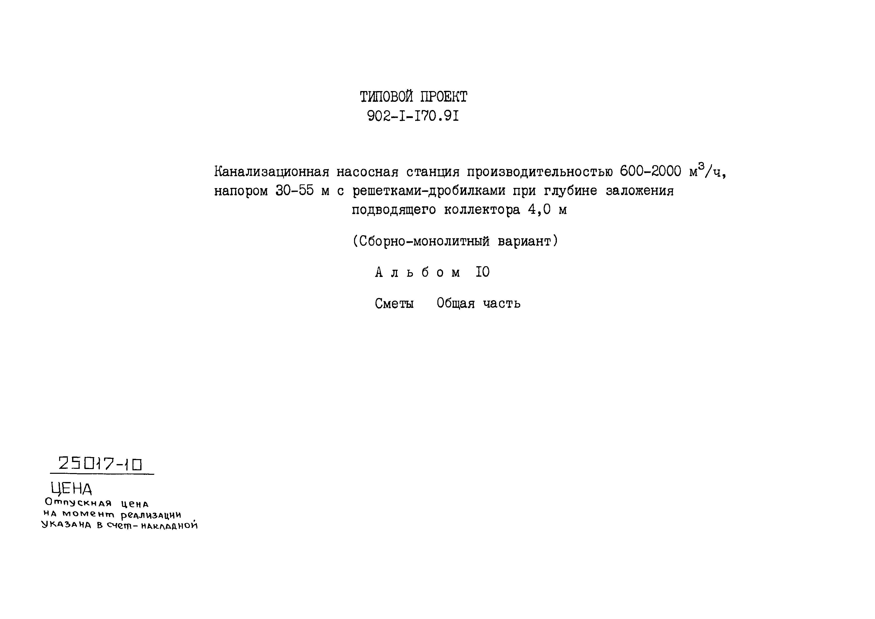 Типовой проект 902-1-177.91