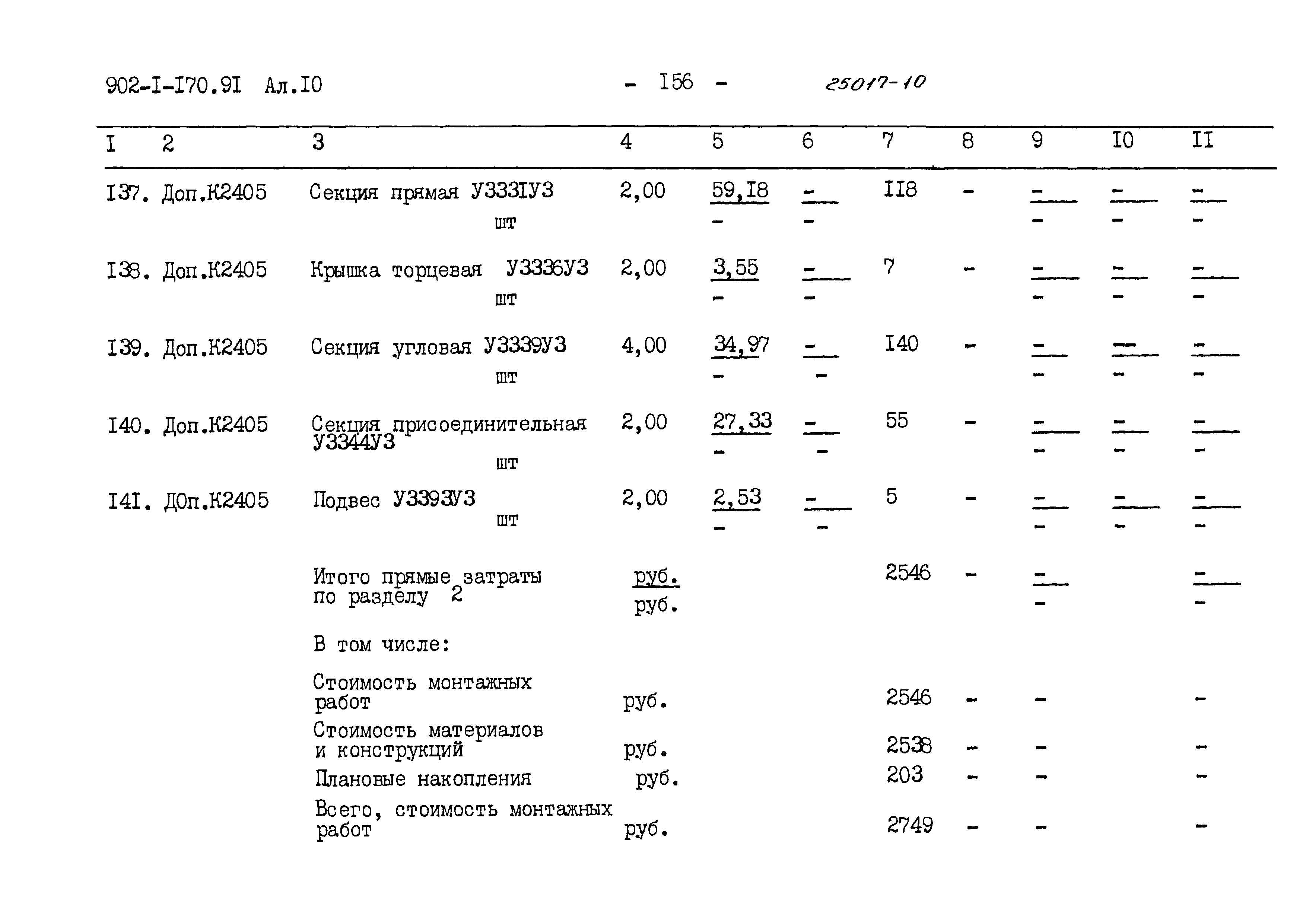 Типовой проект 902-1-177.91