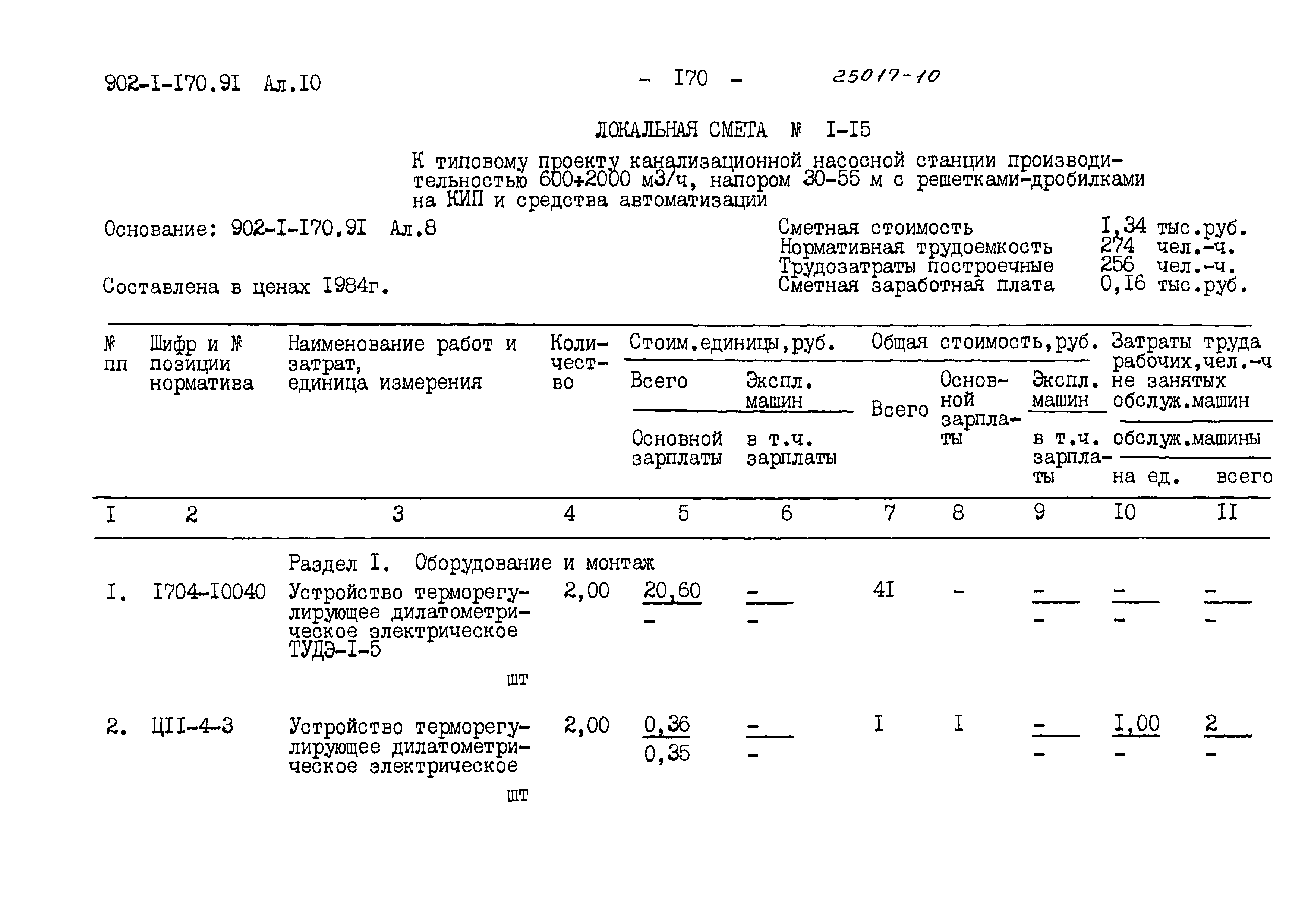 Типовой проект 902-1-177.91