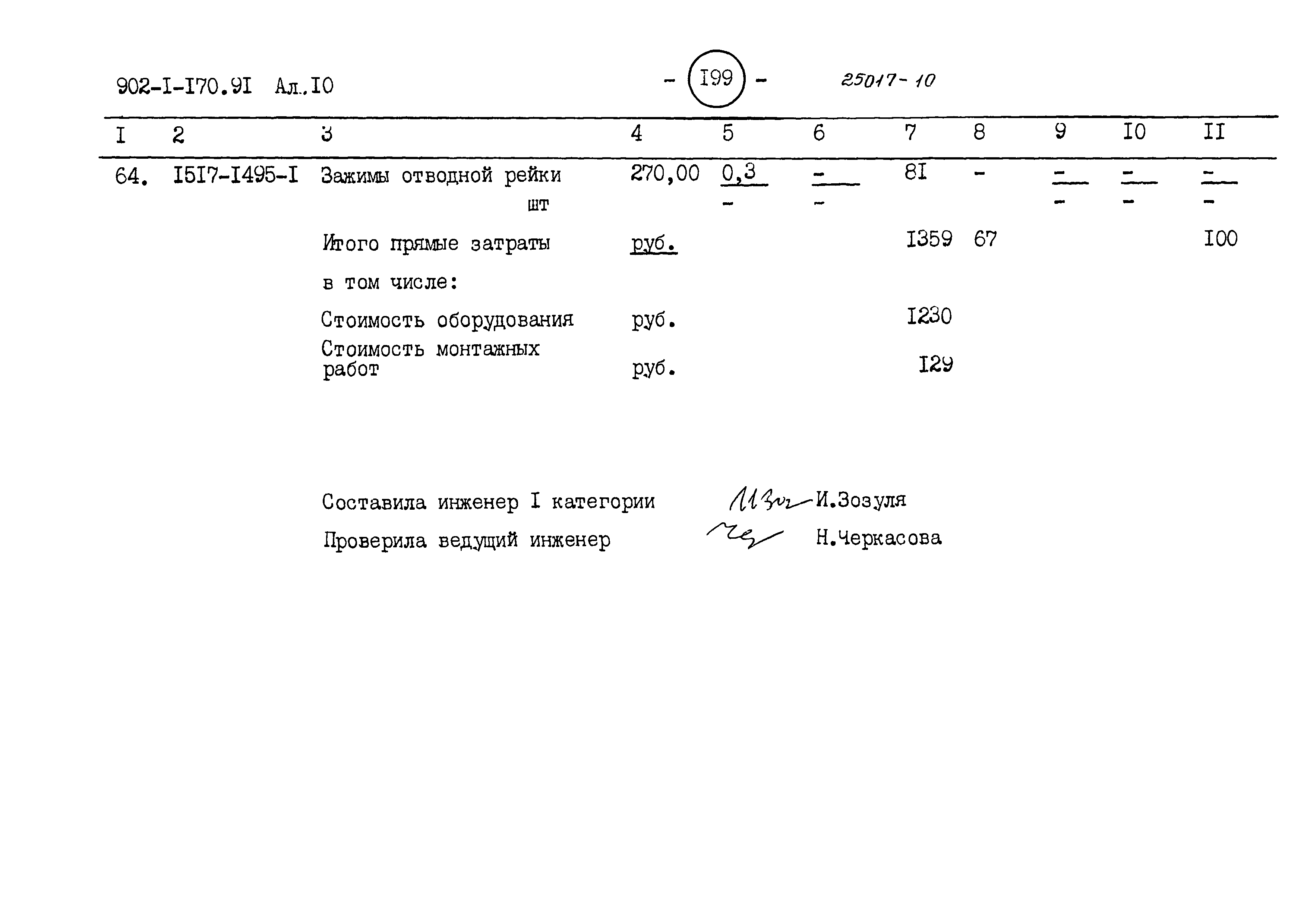 Типовой проект 902-1-177.91