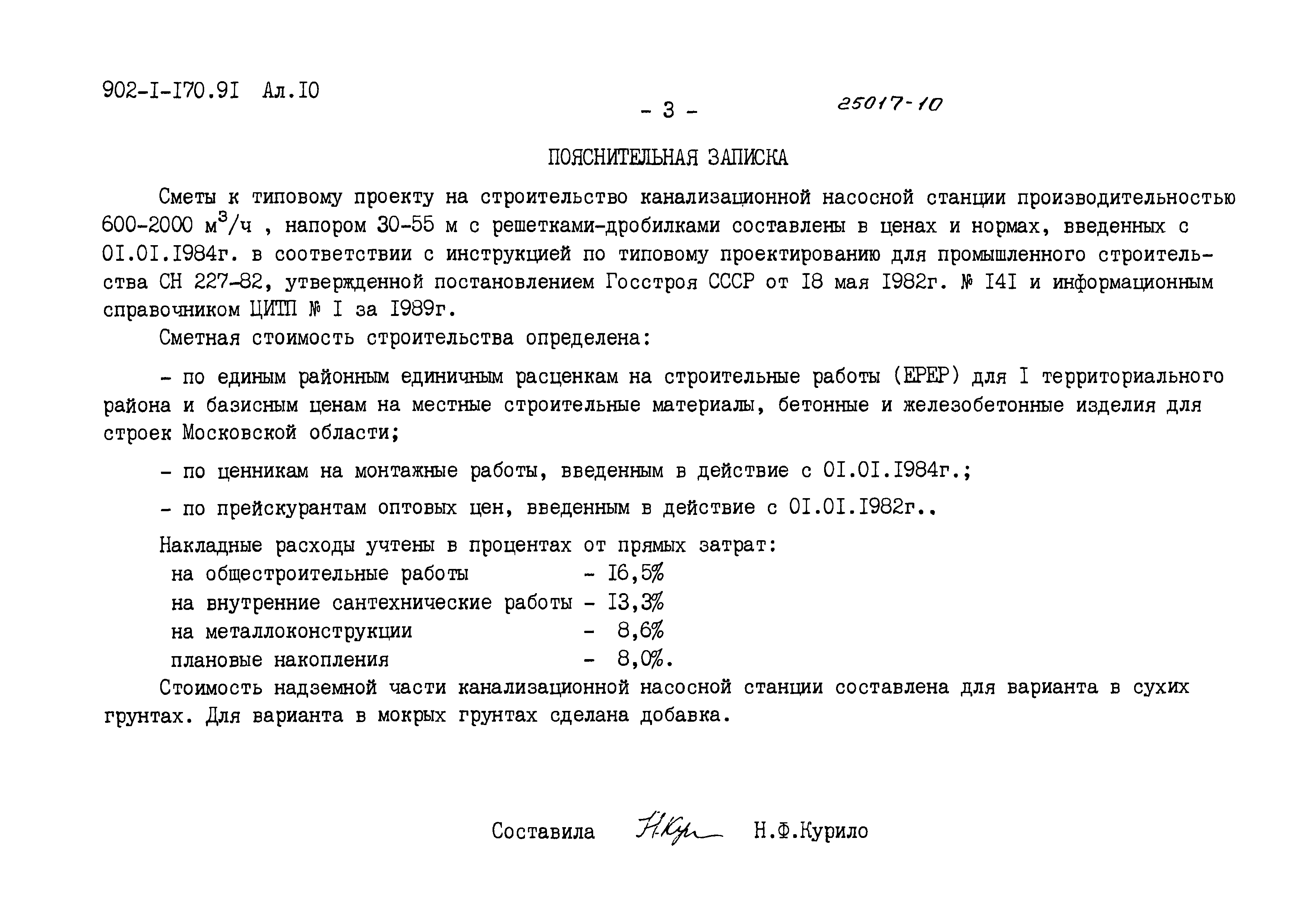 Типовой проект 902-1-177.91